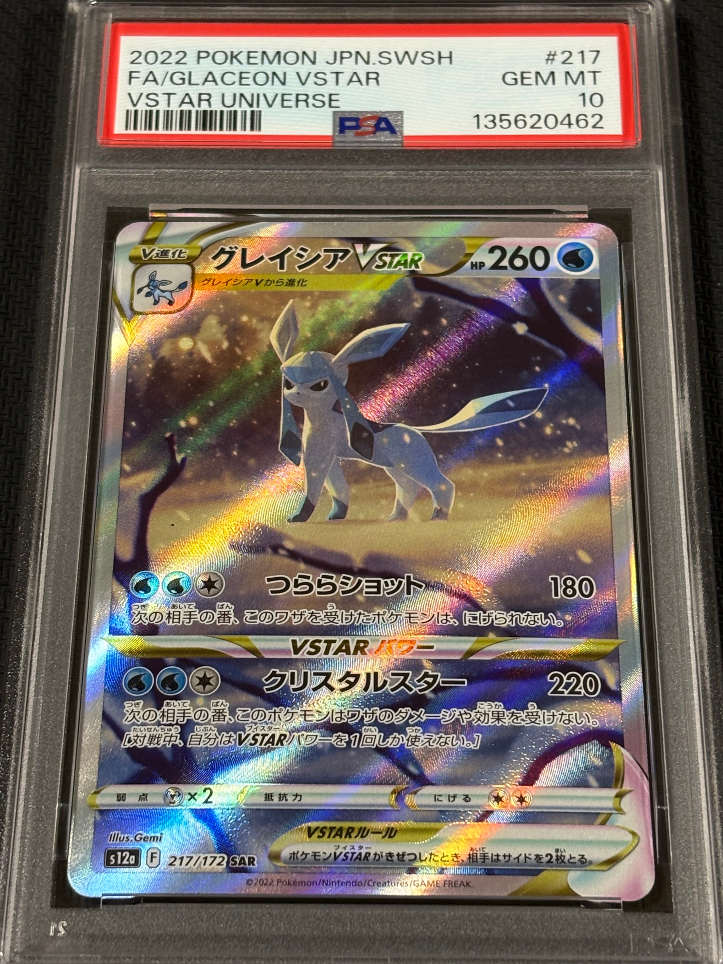 グレイシアVSTAR SAR[s12a 217/172](ハイクラスパック「VSTARユニバース」)