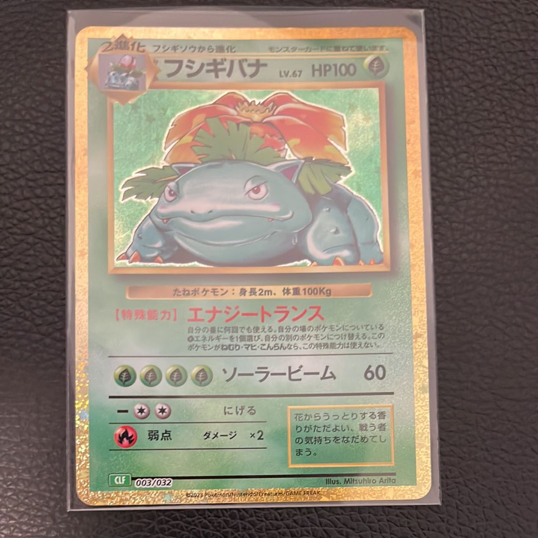 フシギバナ [CLF 003/032](ポケモンカードゲーム Classic)