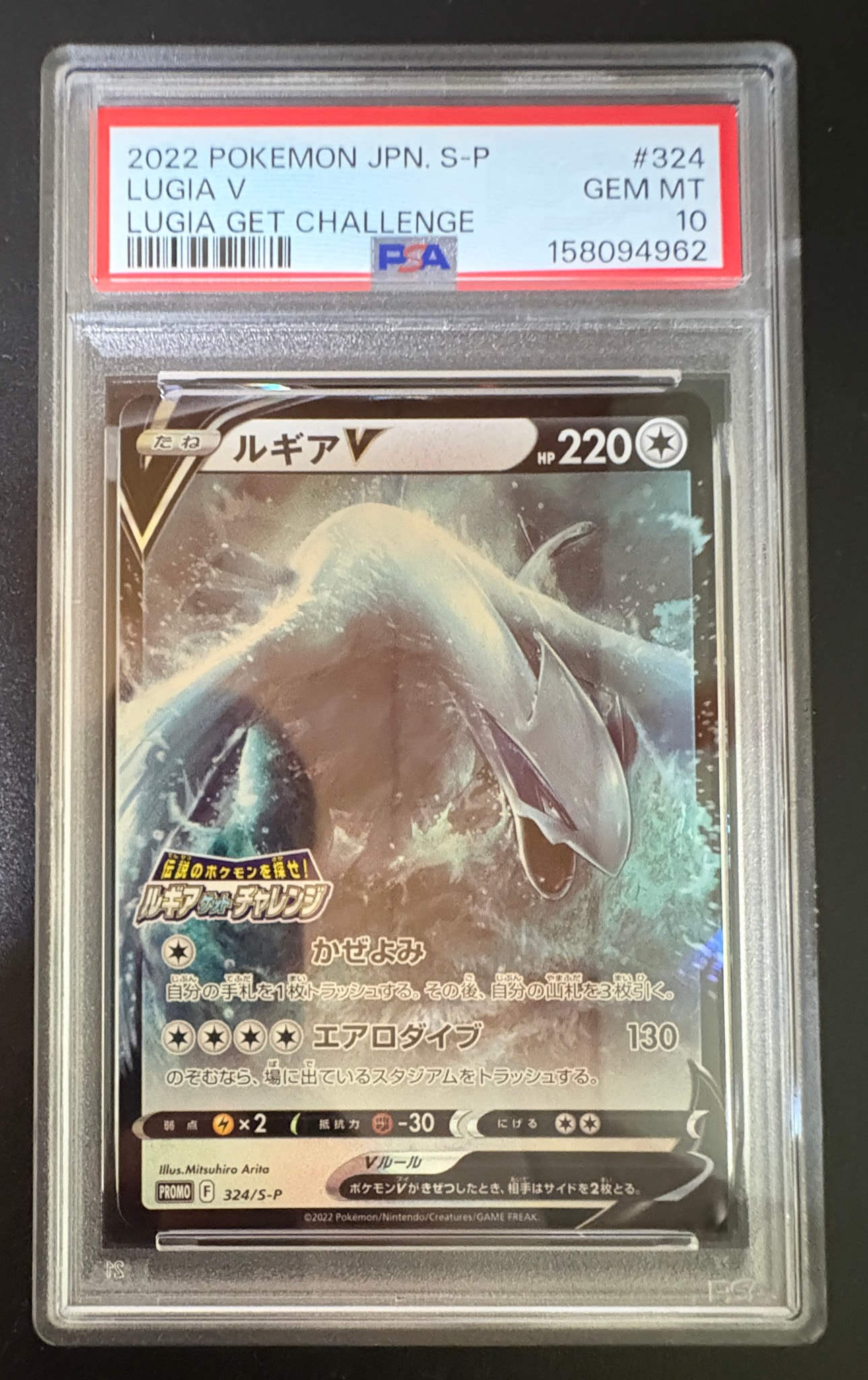 ルギアV: プロモ[324 S-P](プロモーションカード「S-P」)通販・買取