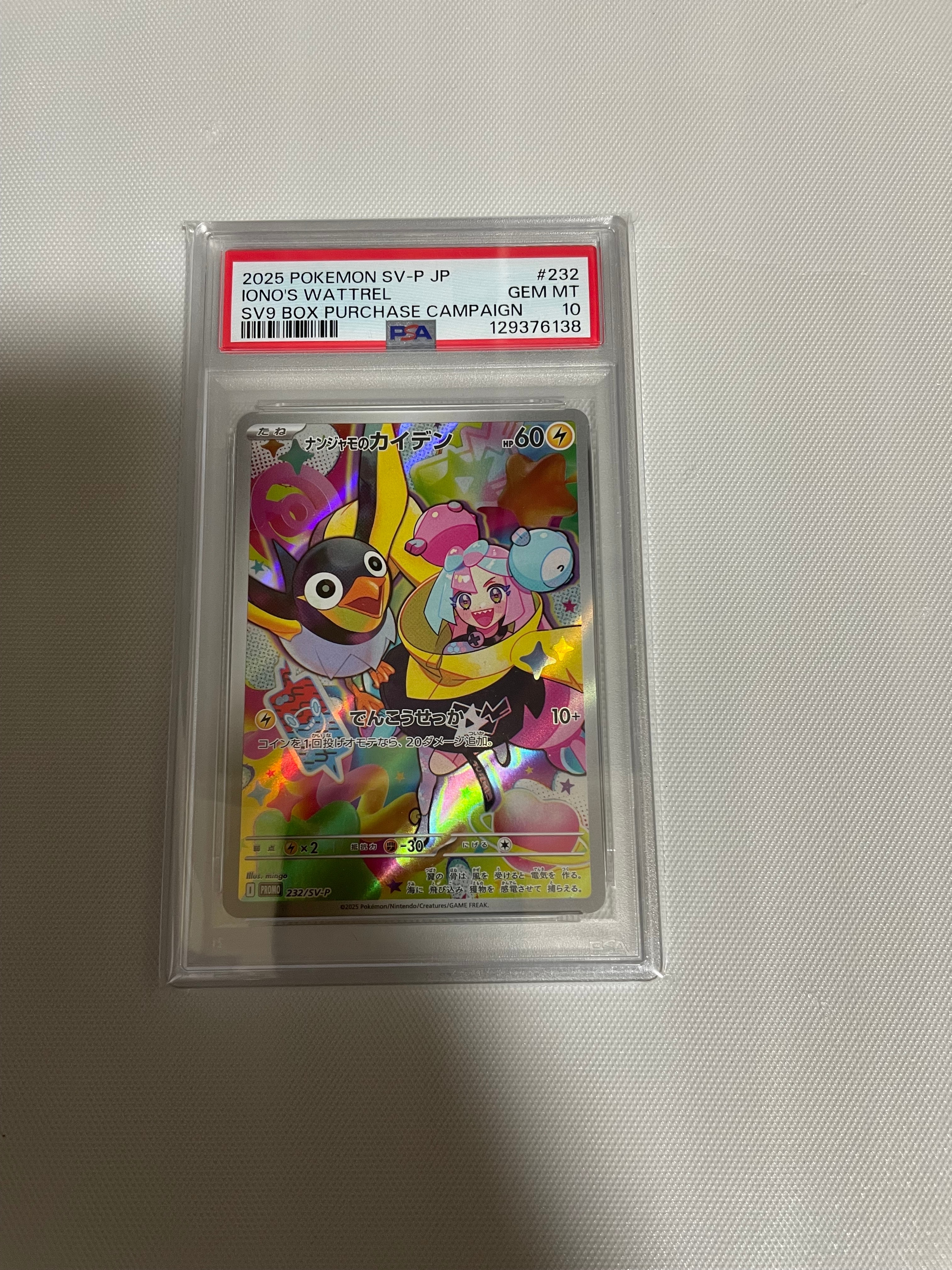 ナンジャモのカイデン P [SV-P 232](プロモーションカード「拡張パック バトルパートナーズ Box購入キャンペーン」)