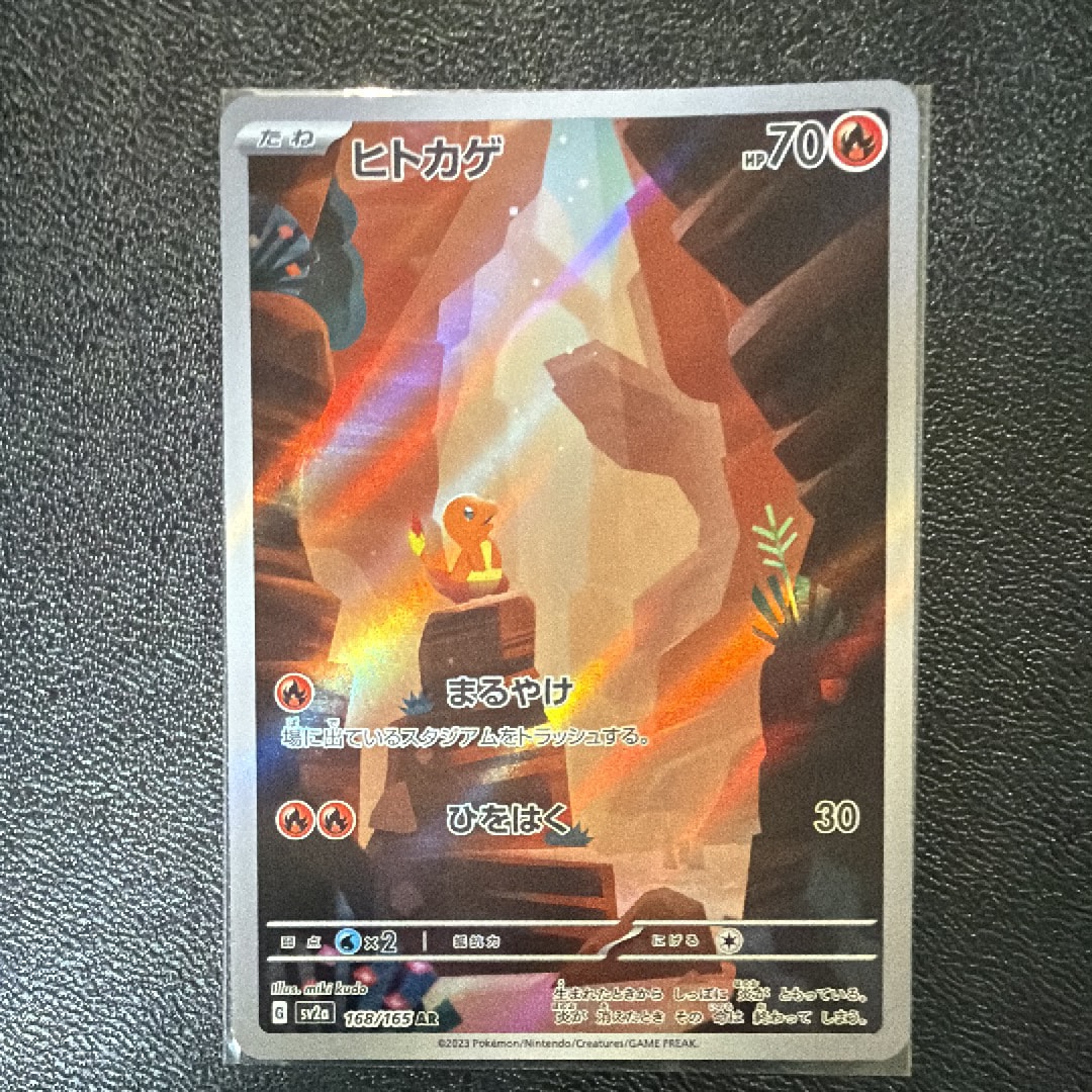 ヒトカゲ AR[SV2a 168/165](強化拡張パック「ポケモンカード151」)