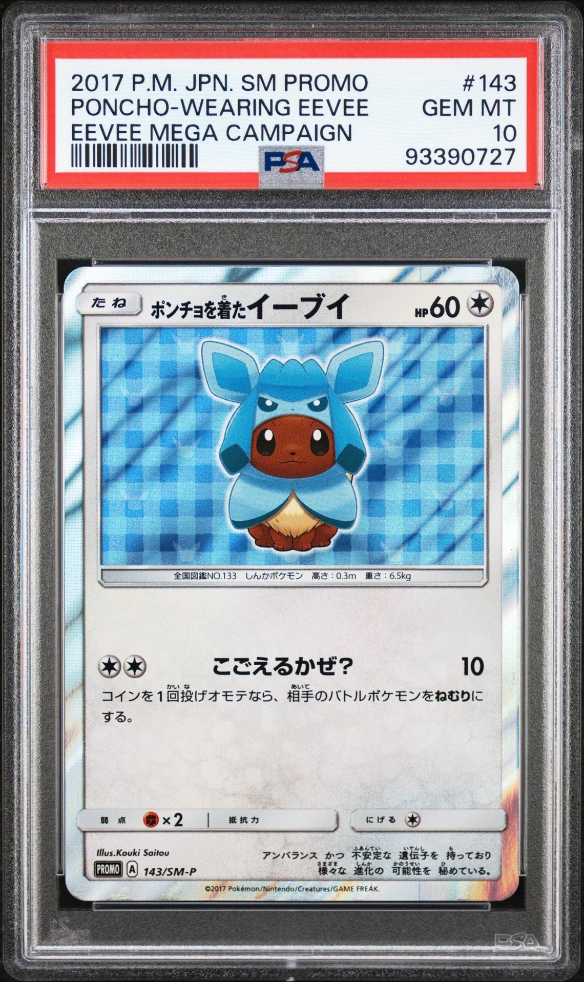 ポンチョを着たイーブイ: プロモ[SM-P 143](プロモーションカード「SM-P」)