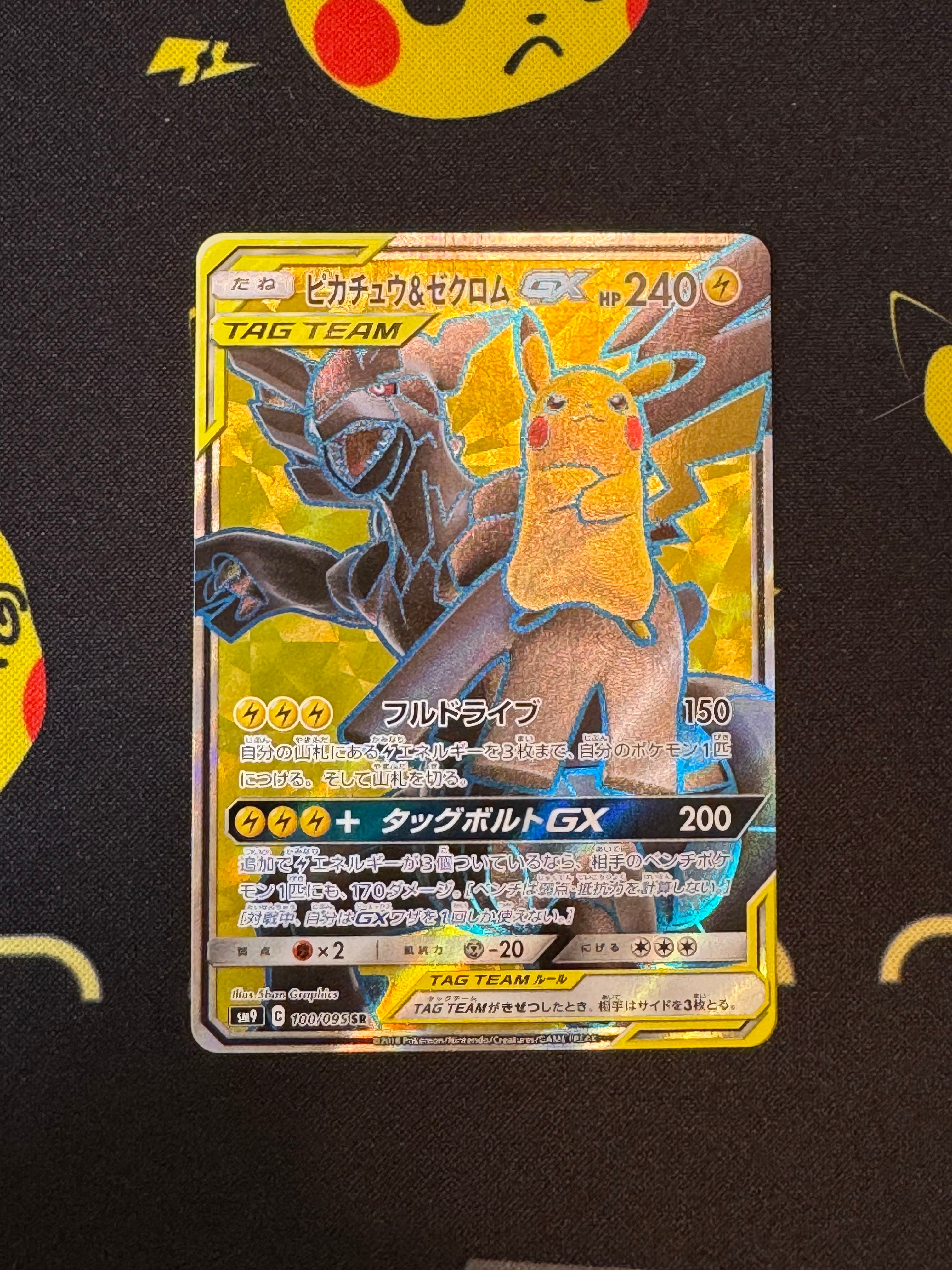 ピカチュウ&ゼクロムGX SR[SM9 100/095](拡張パック「タッグボルト」)