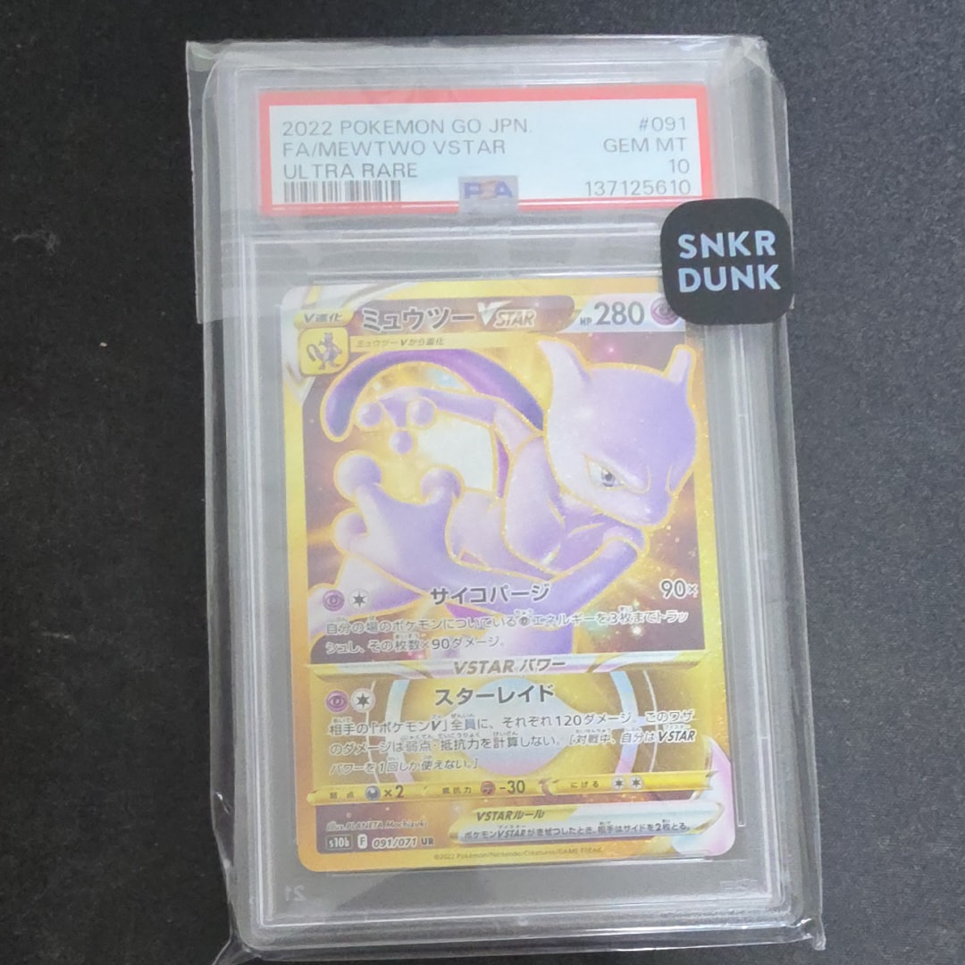 PSA10】ミュウツーVSTAR UR[S10b 091/071](強化拡張パック「Pokemon GO
