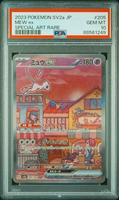 ミュウex SAR[SV2a 205/165](強化拡張パック「ポケモンカード151」)