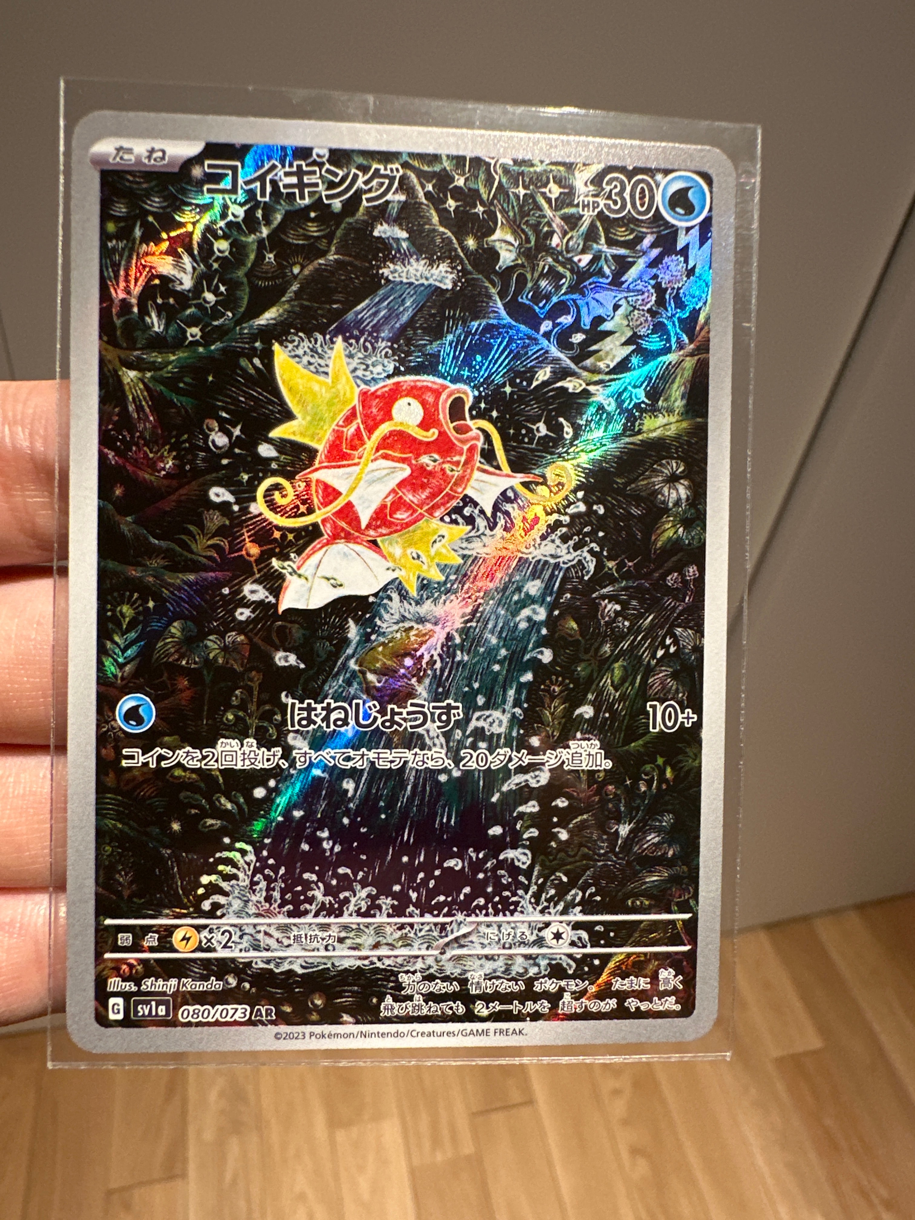 コイキング AR[SV1a 080/073](スカーレット&バイオレット 拡張パック「トリプレットビート」)