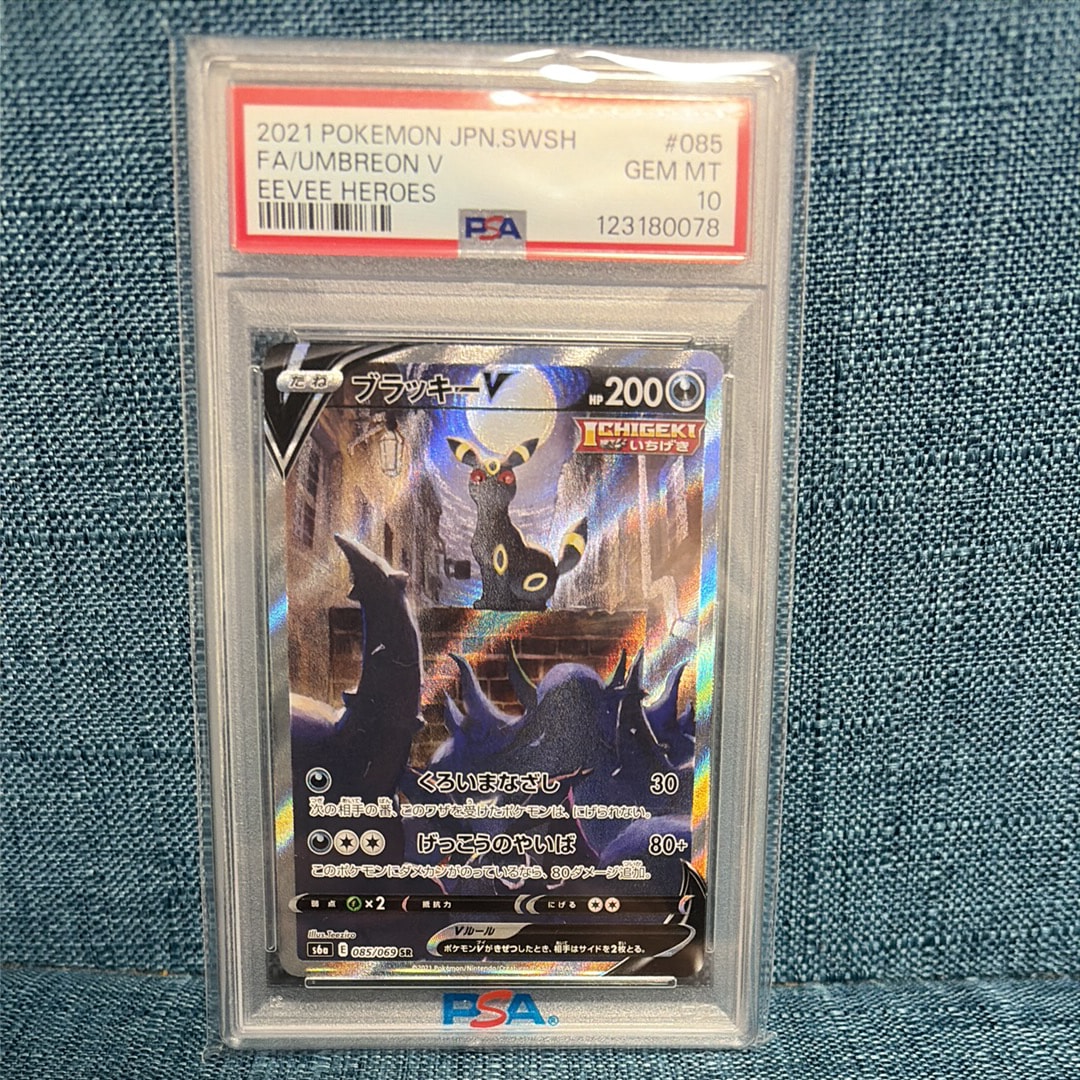 PSA10】ブラッキーV SR: SA[S6a 085/069](強化拡張パック「イーブイ