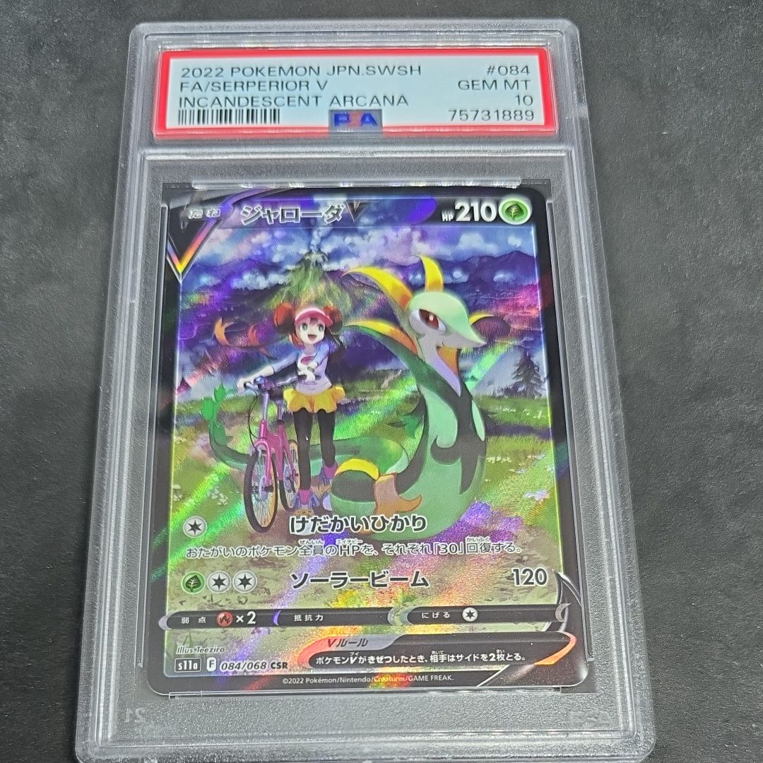 ジャローダV CSR [s11a 084/068](強化拡張パック『白熱のアルカナ』)