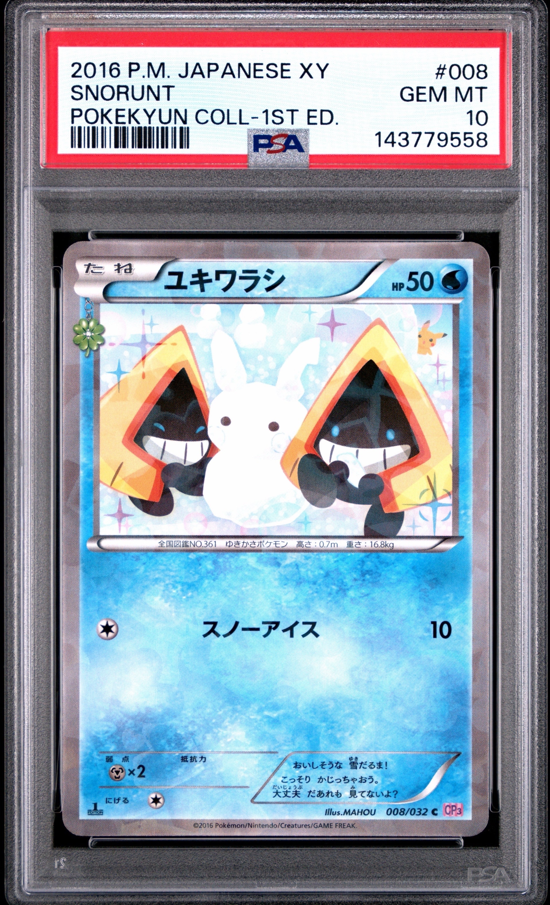 ユキワラシ C :1ED [CP3 008/032](コンセプトパック「ポケキュン