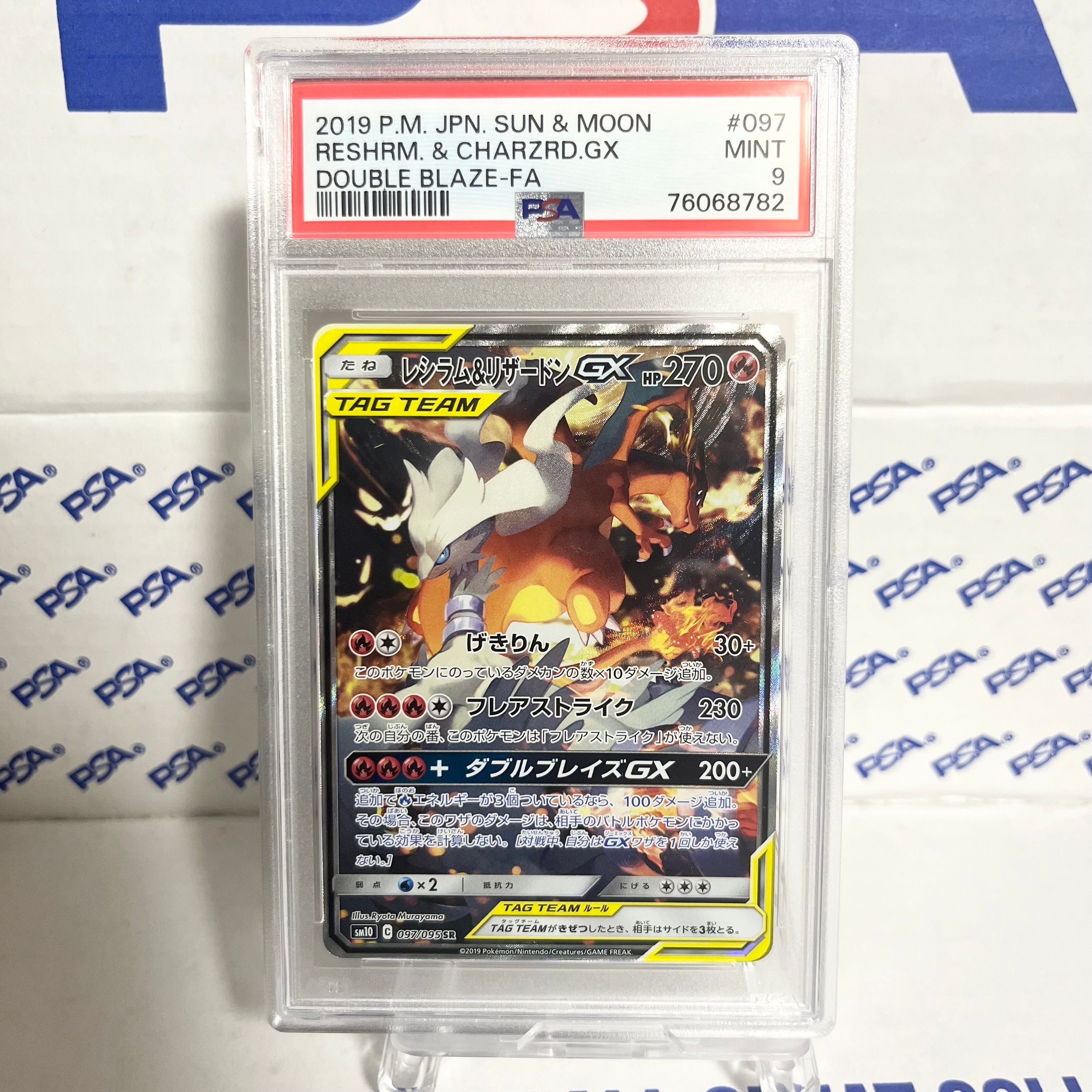 レシラム&リザードンGX SR: SA[SM10 097/095](拡張パック「ダブルブレイズ」)