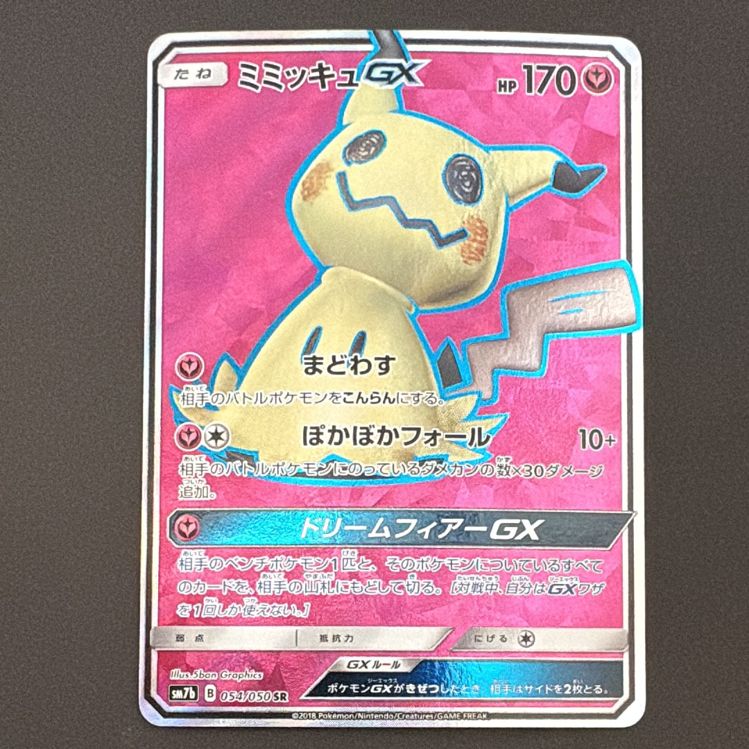 PSA10】ミミッキュGX SR[SM7b 054/050](強化拡張パック「フェアリー