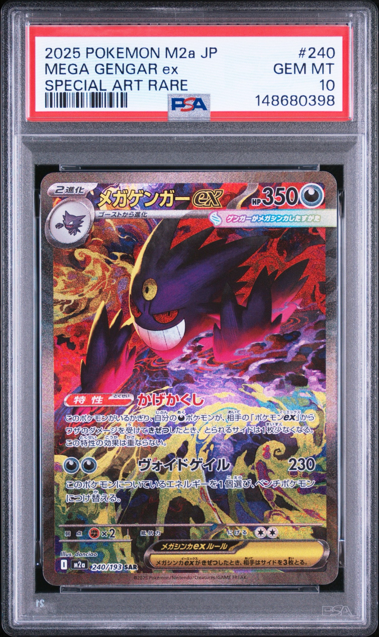 PSA10】メガゲンガーex SAR [M2a 240/193](ハイクラスパック「MEGA