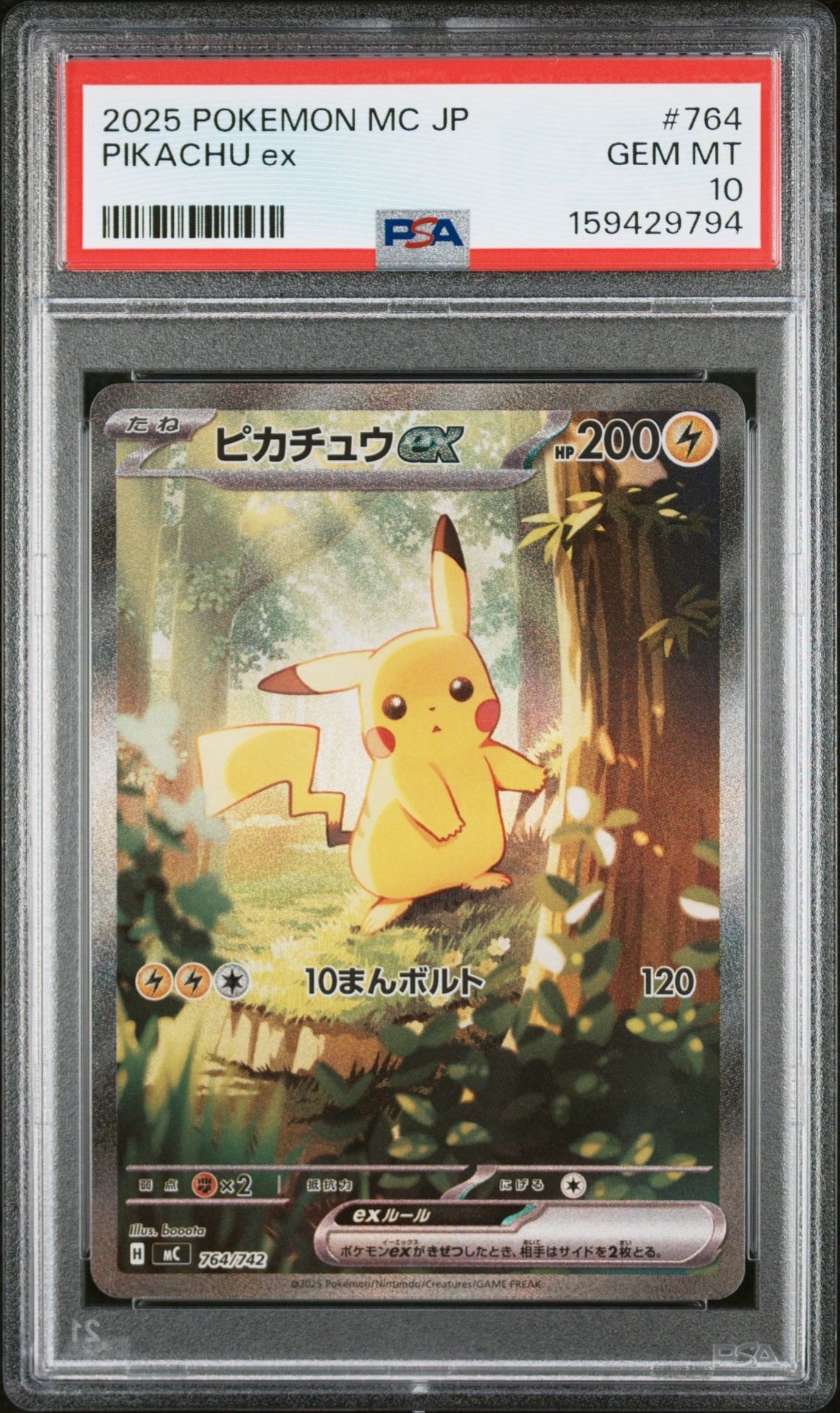 ピカチュウex SAR仕様 [MC 764/742](スタートデッキ100「バトルコレクション」)