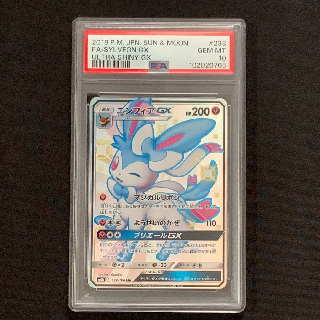 ニンフィアGX SSR[SM8b 238/150](ハイクラスパック「GXウルトラ