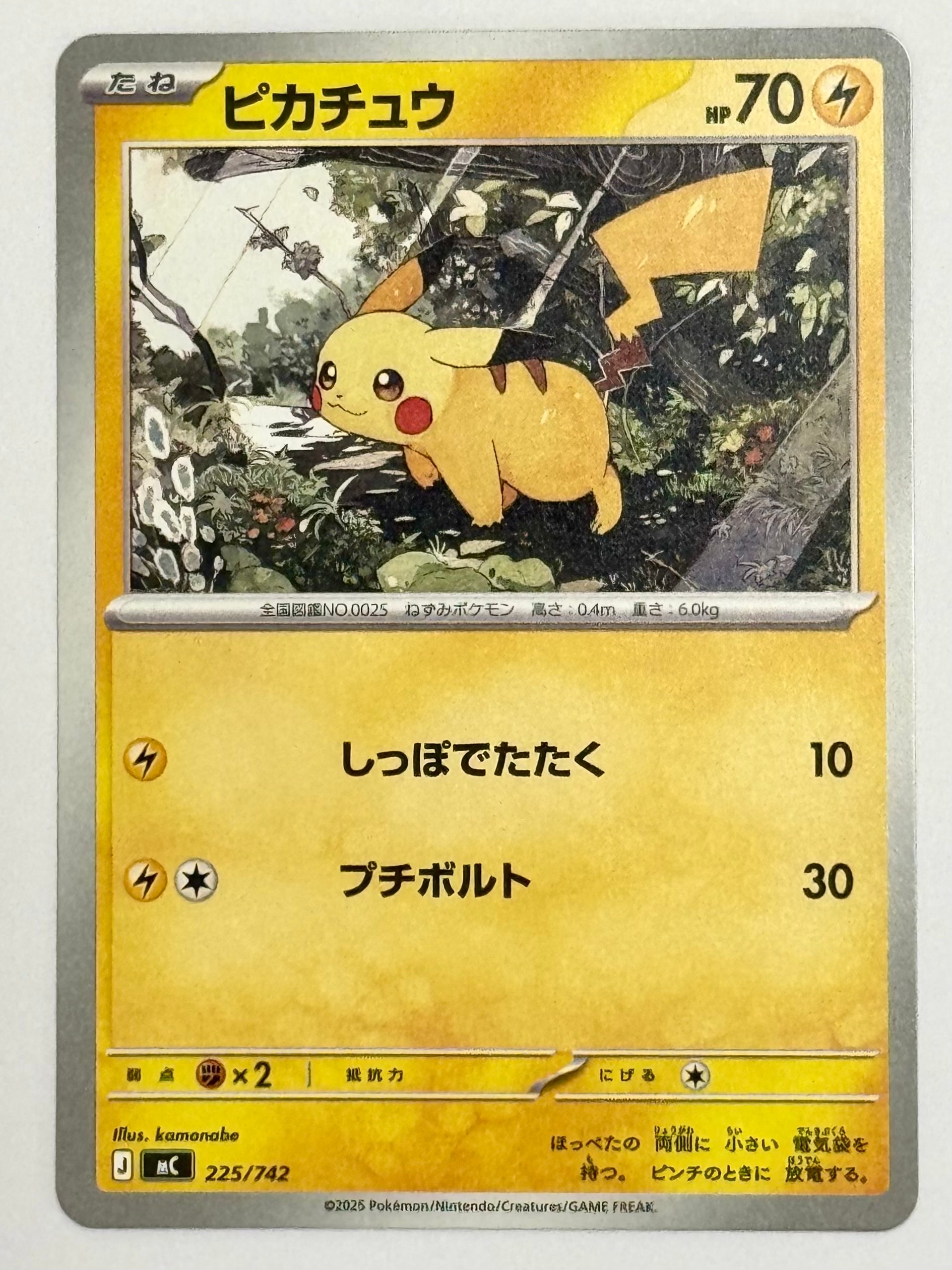 ピカチュウ :ミラー [MC 225/742](スタートデッキ100「バトルコレクション」)