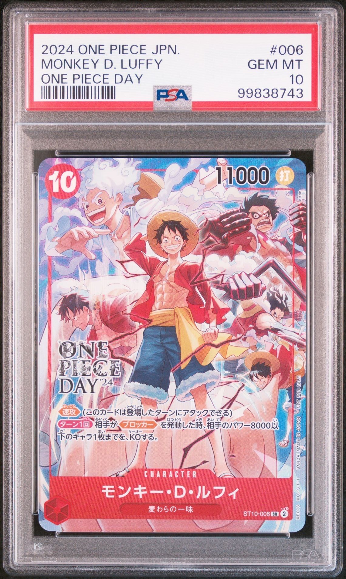 モンキー・D・ルフィ SR [ST10-006](プロモーションカード「ONE PIECE DAY'24 来場者特典」)