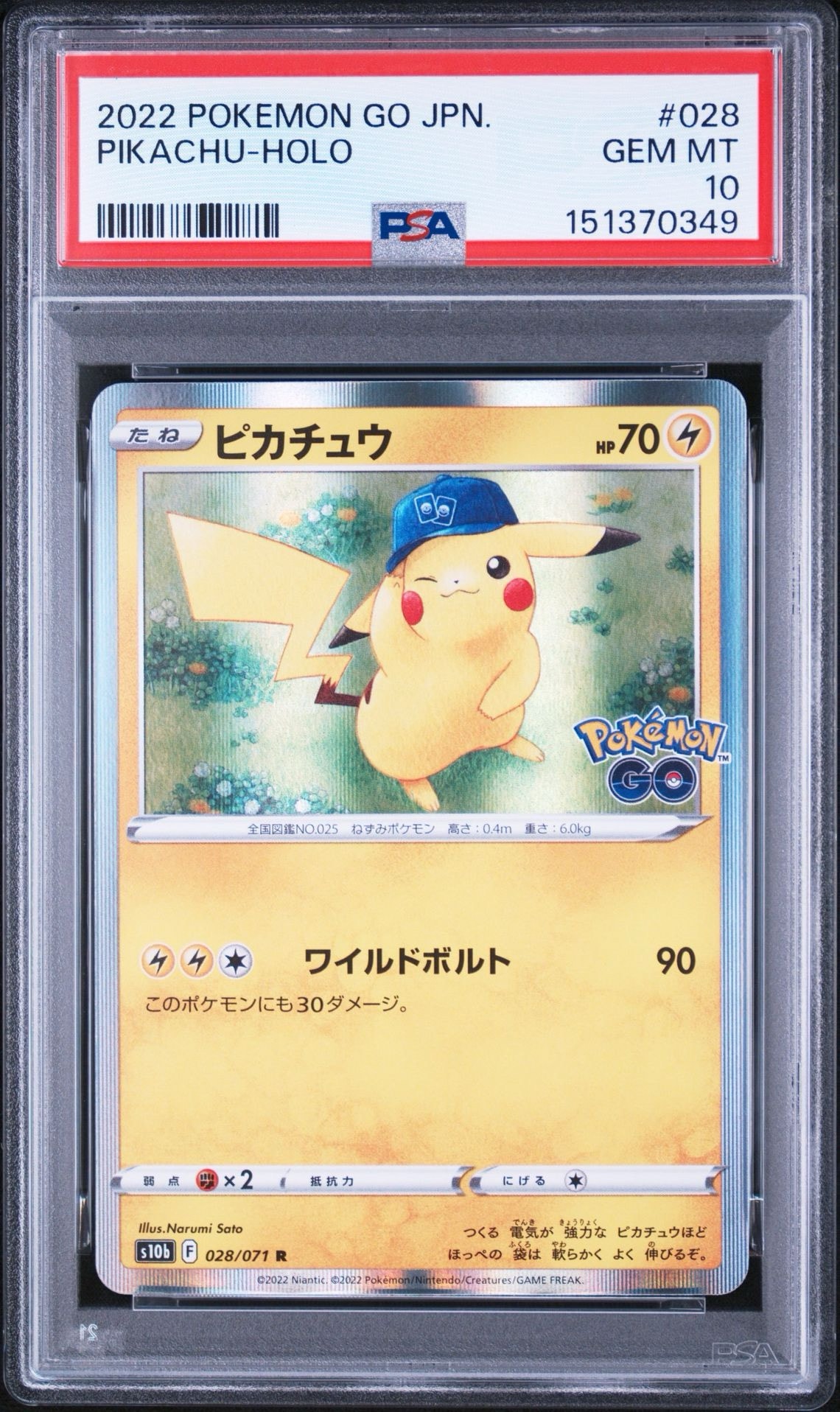 ピカチュウ R[s10b 028/071](強化拡張パック「Pokemon GO」)通販・買取