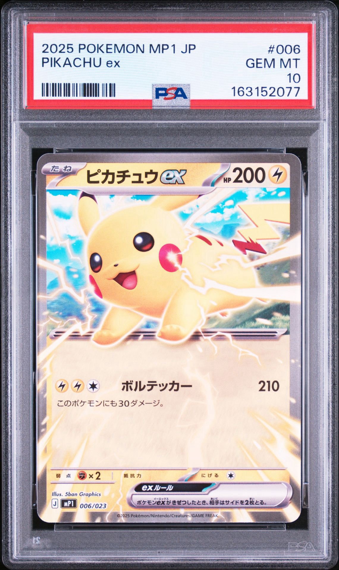 ピカチュウex [MP1 006/23](スタートデッキ100「バトルコレクション