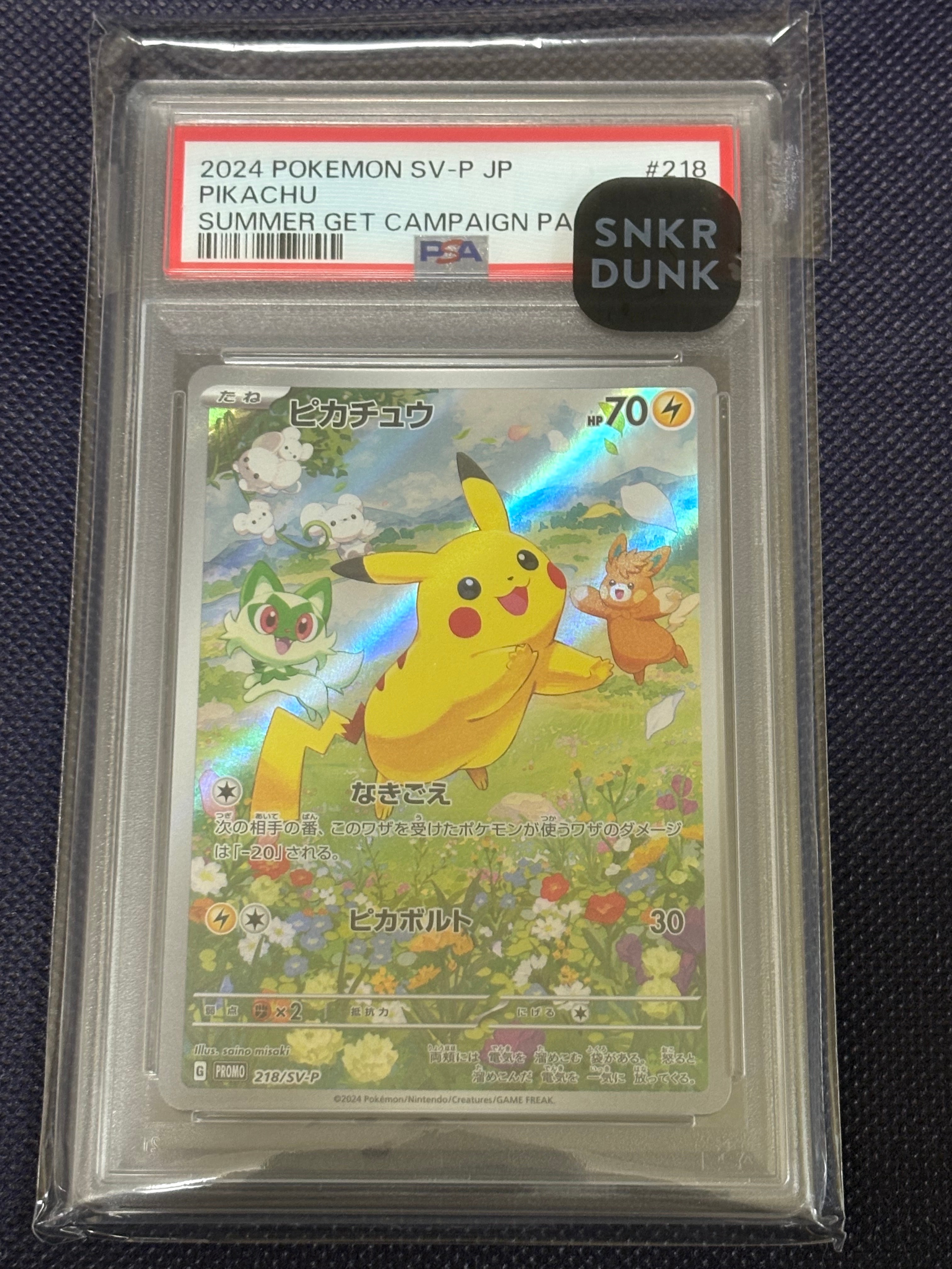 ピカチュウ P [SV-P 218](プロモカードパック「ポケカの夏がキタ!プロモカードGetキャンペーン!」)
