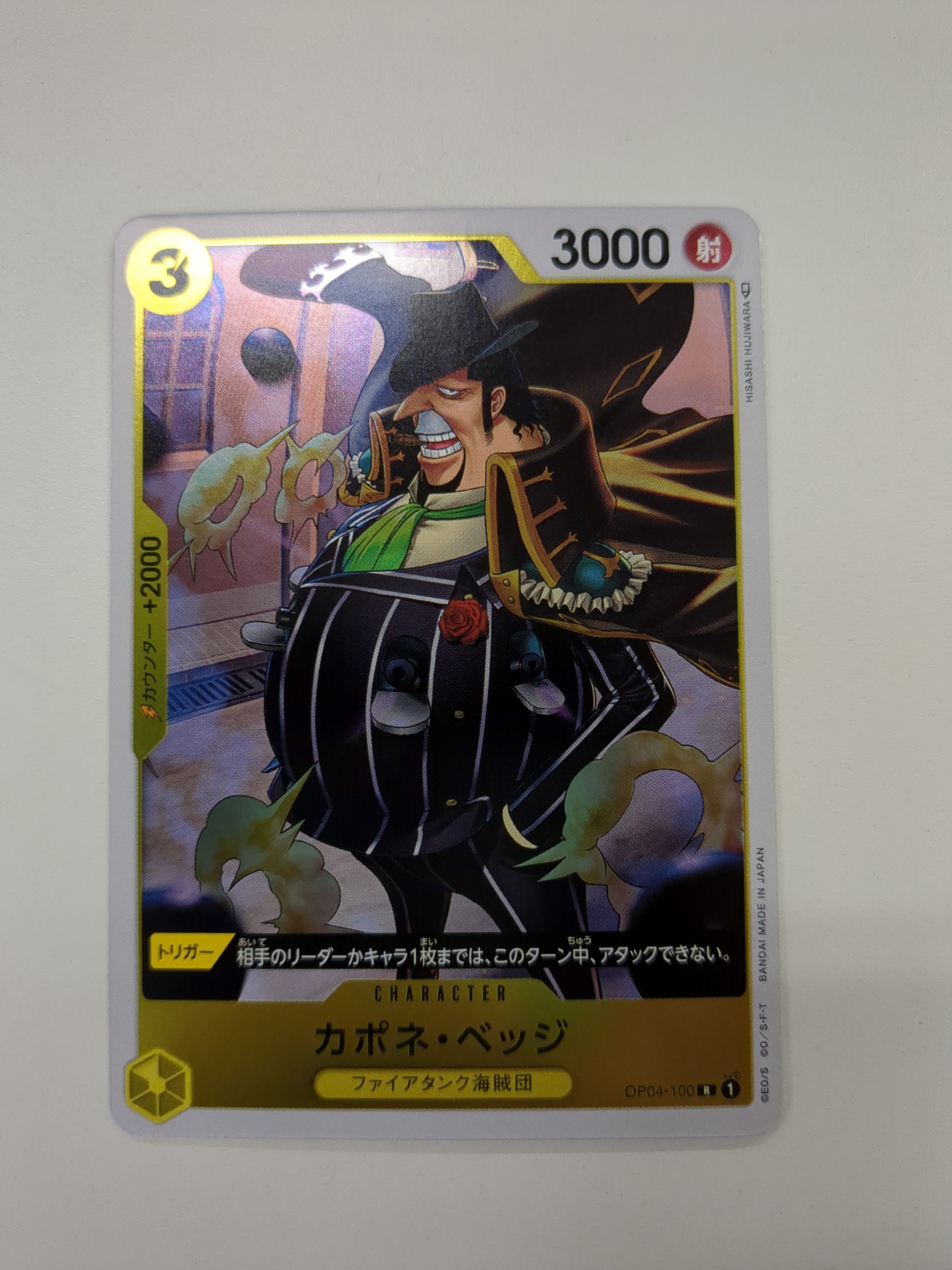 カポネ・ベッジ R [OP04-100] (ブースターパック 謀略の王国)