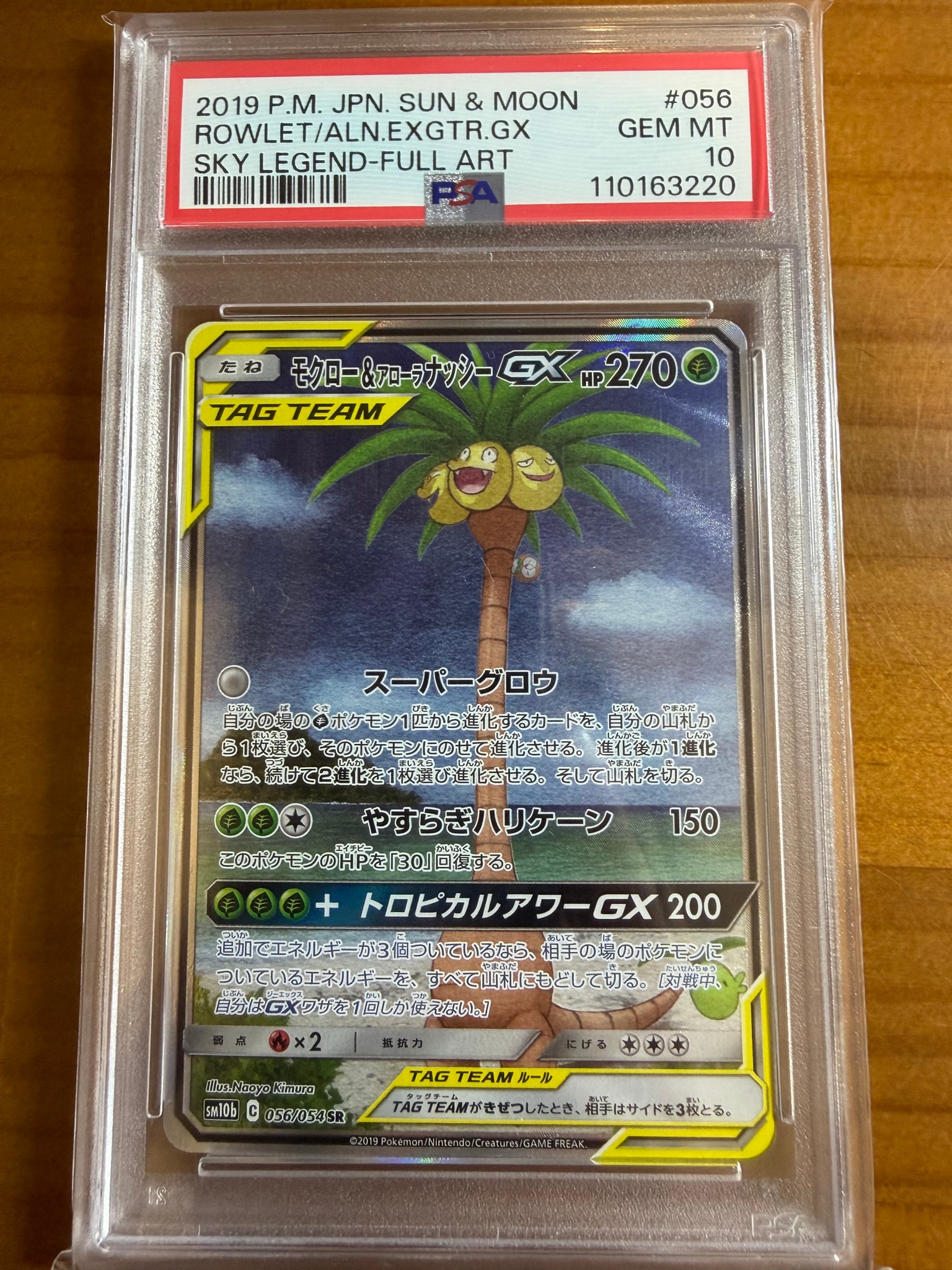 モクロー&アローラナッシーGX SR: SA[SM10b 056/054](強化拡張パック