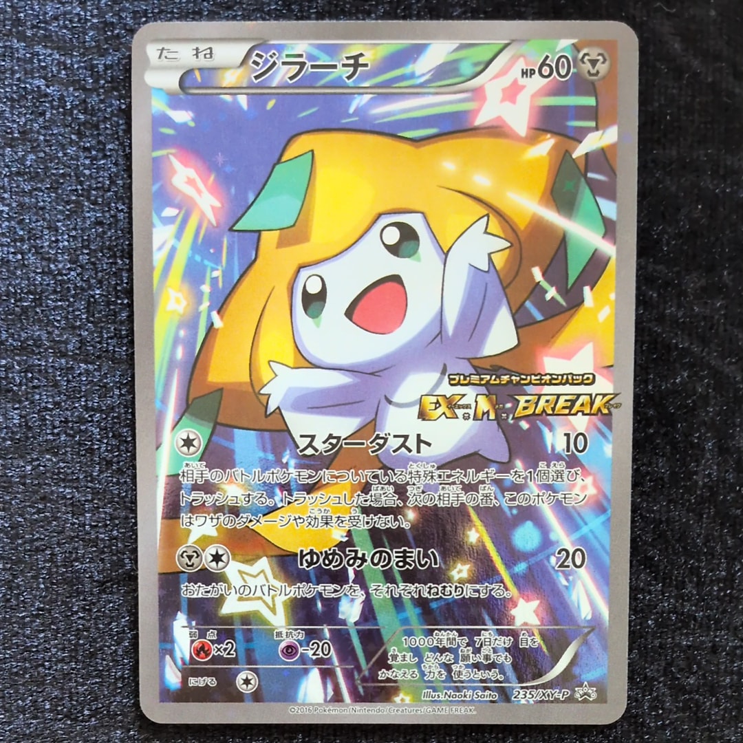 ポケモンカード PSA10 ジラーチ【P】{235/XY-P} プロモ PSA10】ジラーチ PROMO 235/XY-P 1枚の通販 土日祝休@magi公式