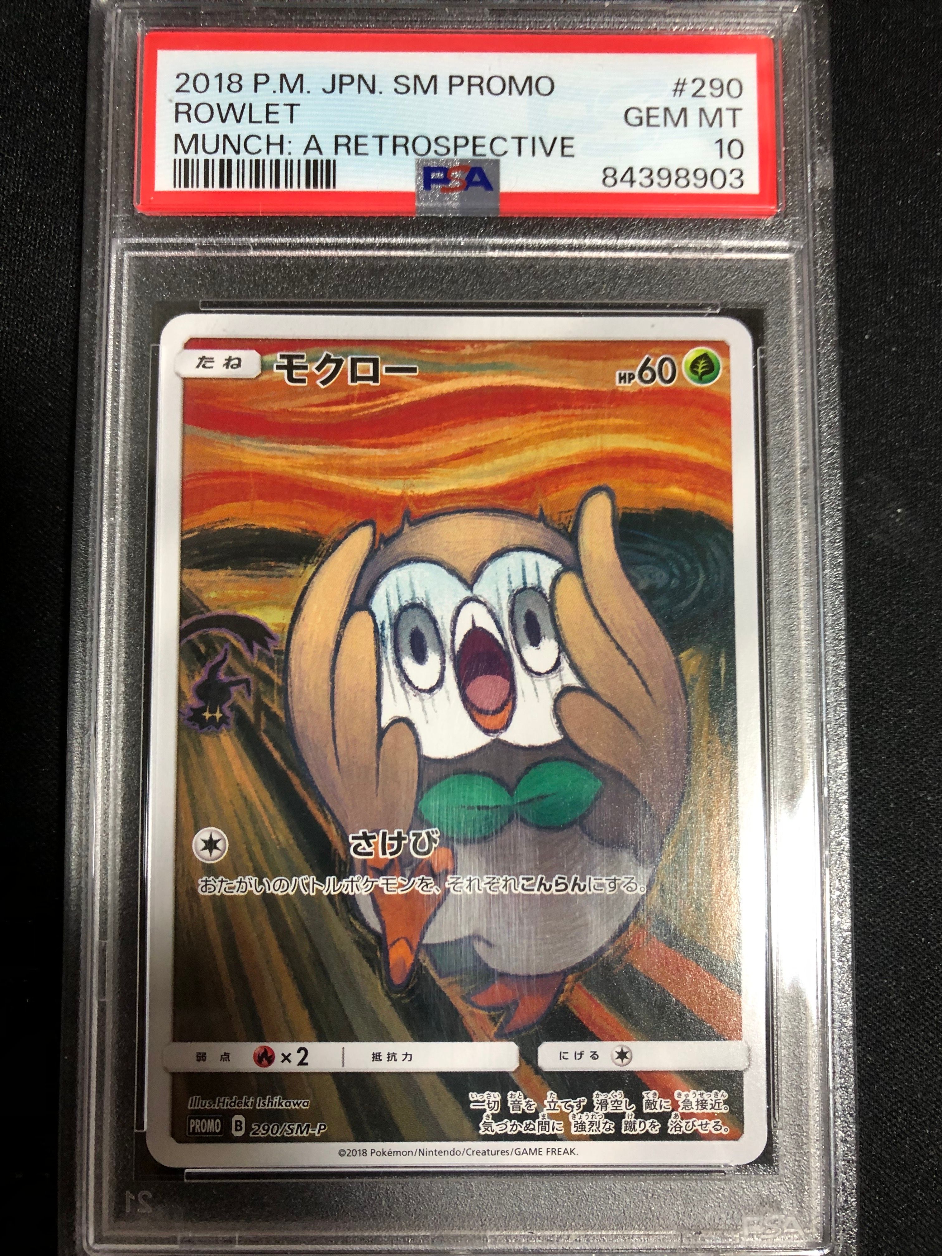 モクロー ムンク展: プロモ[290 SM-P](プロモーションカード「SM-P」)