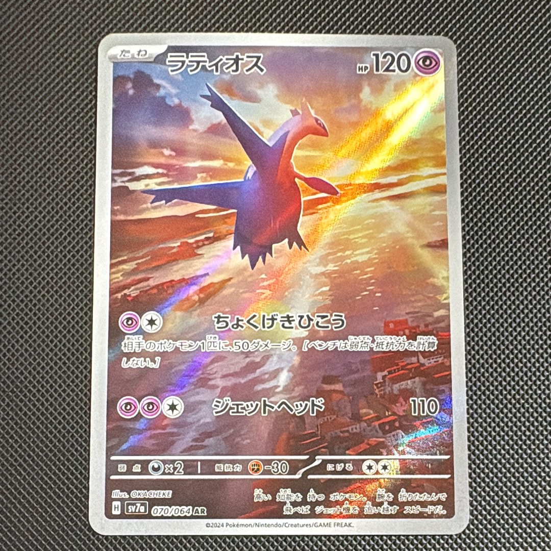 PSA10】ラティオス AR [SV7a 070/064](強化拡張パック「楽園ドラゴーナ