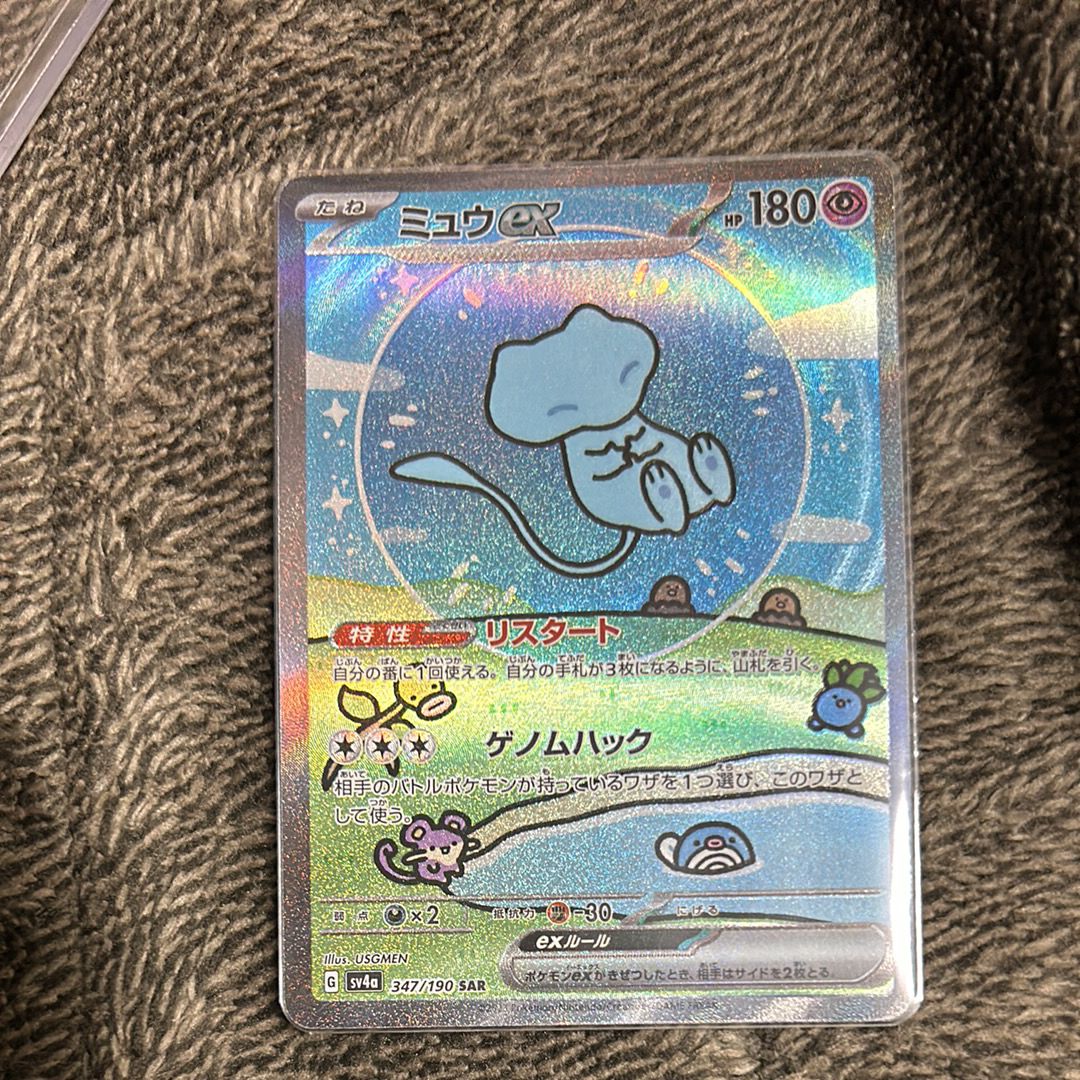 ミュウex SAR [SV4a 347/190](ハイクラスパック「シャイニートレジャーex」)