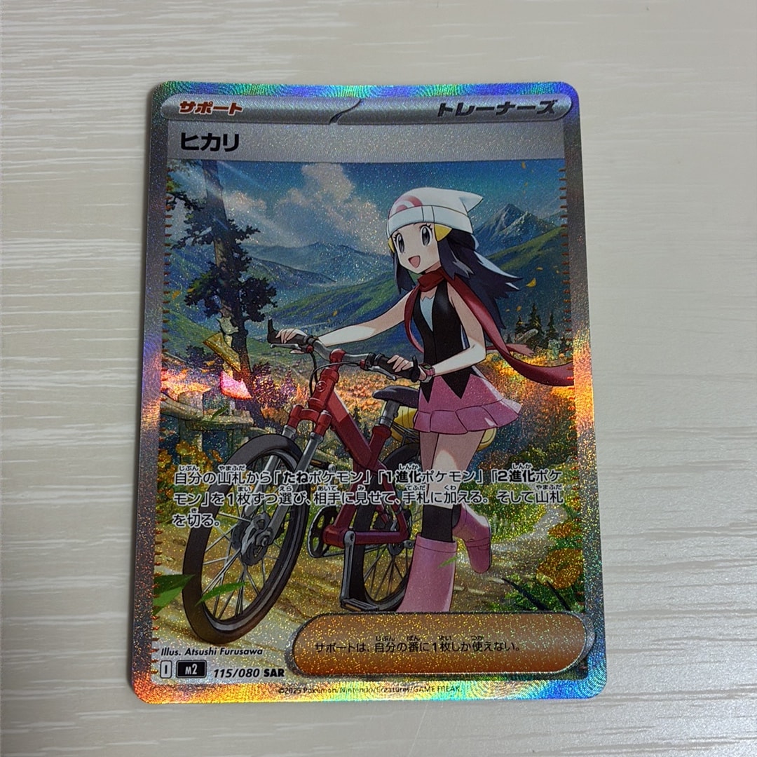 ヒカリ SAR [M2 115/080](拡張パック「インフェルノX」)