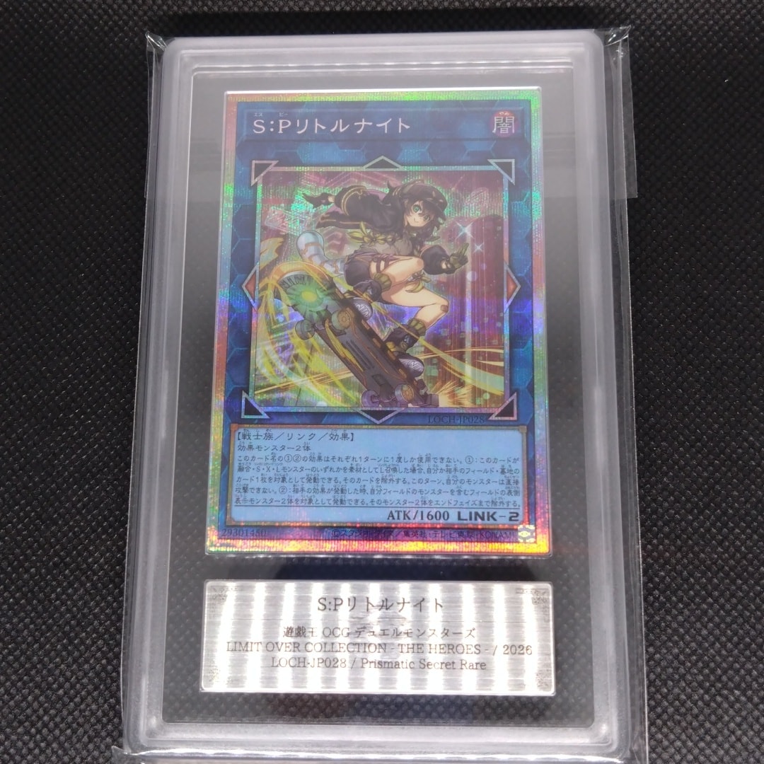 S:Pリトルナイト PSE [LOCH-JP028](リミットオーバーコレクション ザ ヒーローズ)
