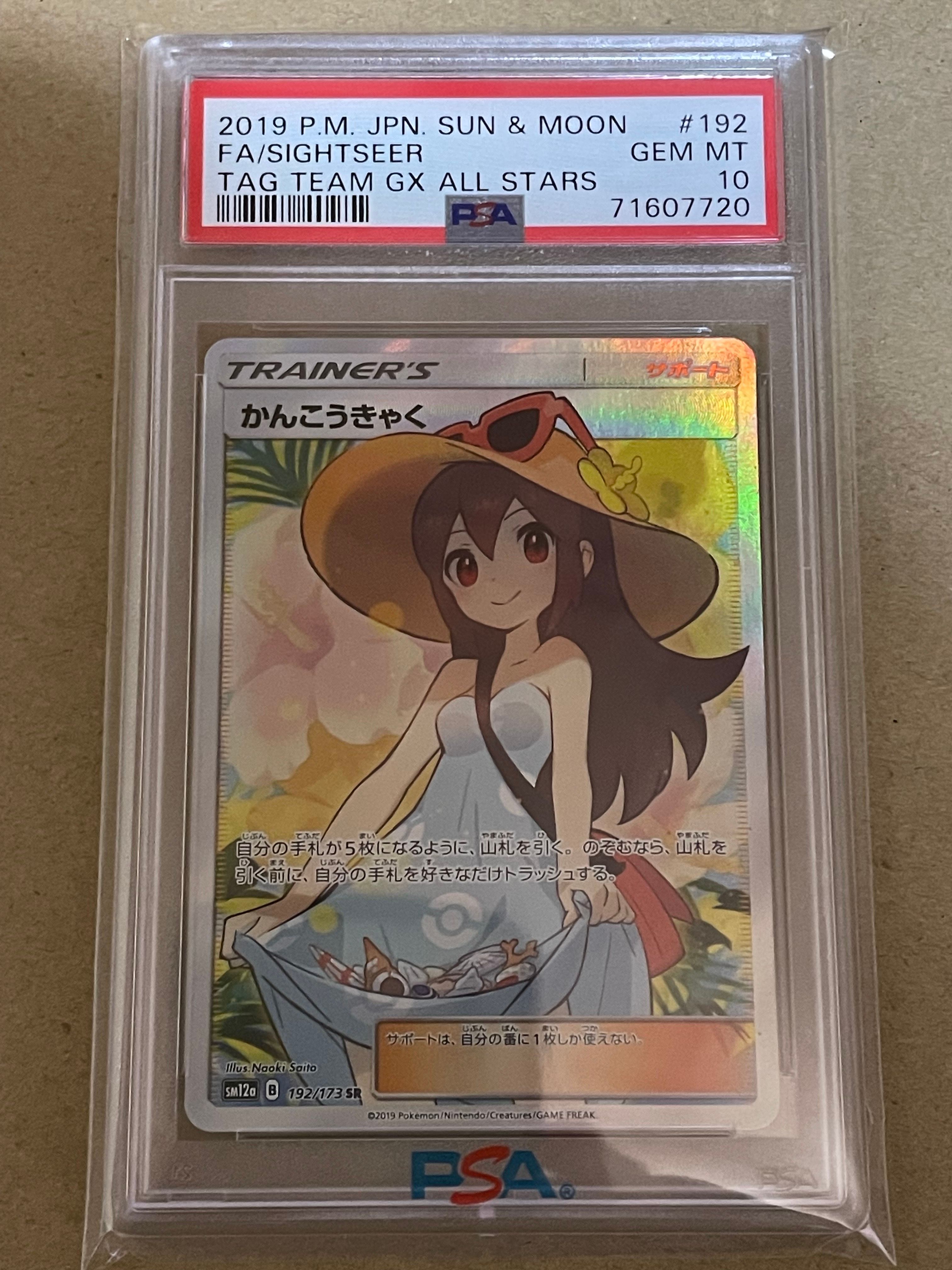 かんこうきゃく SR[SM12a 192/173](ハイクラスパック「TAG TEAM GX タッグオールスターズ」)