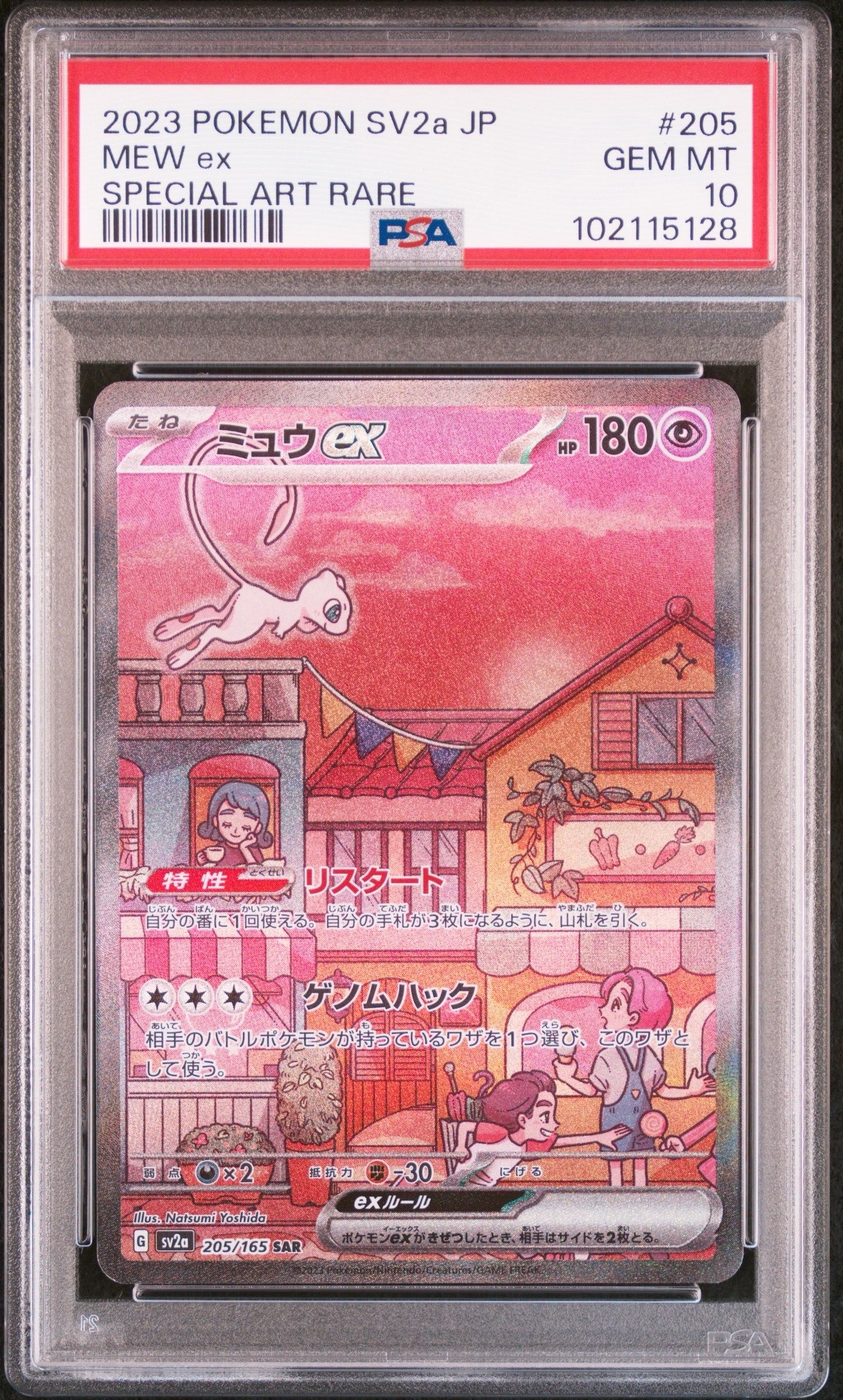 ミュウex SAR[SV2a 205/165](強化拡張パック「ポケモンカード151」)