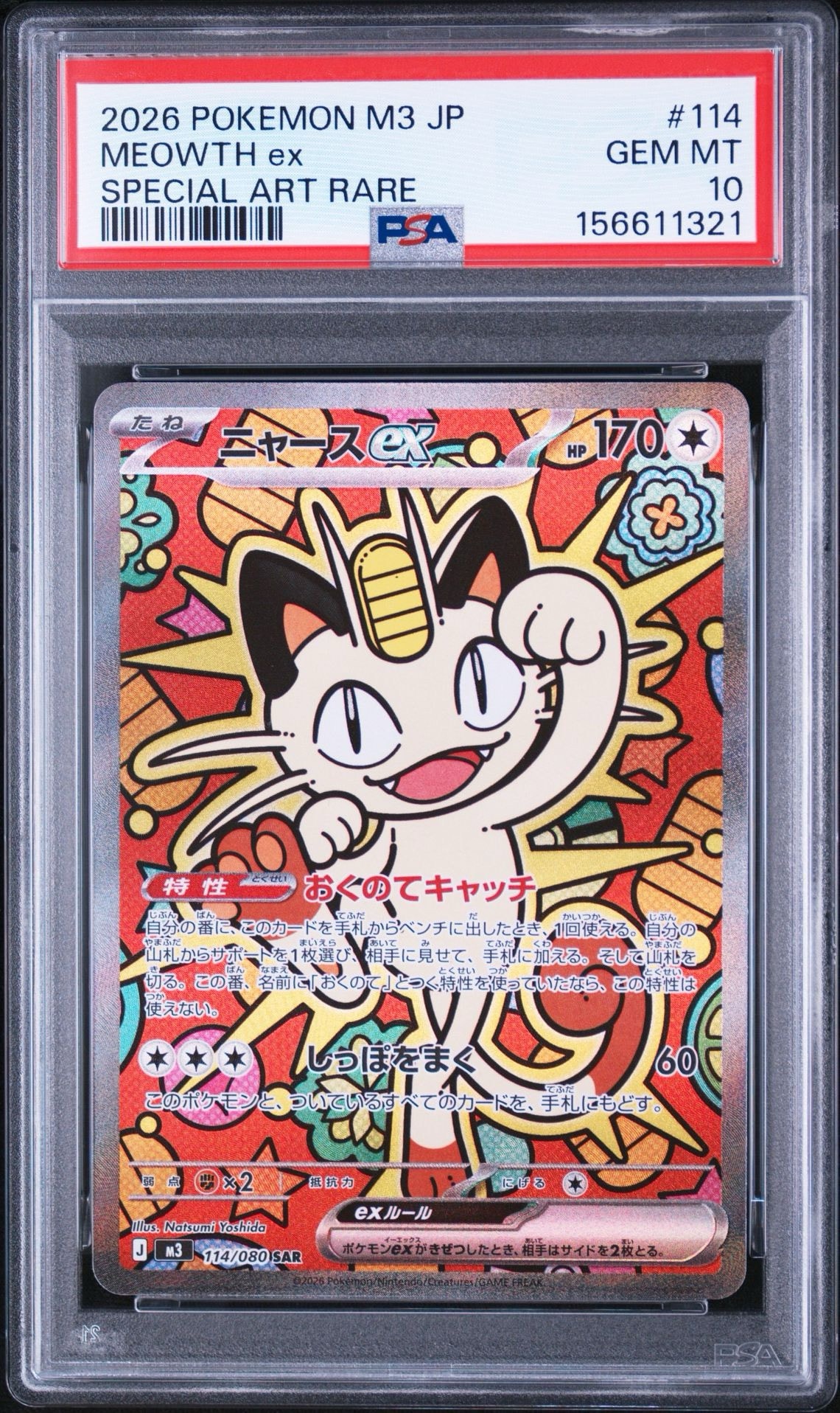 ニャースex SAR [M3 114/080](拡張パック「ムニキスゼロ」)