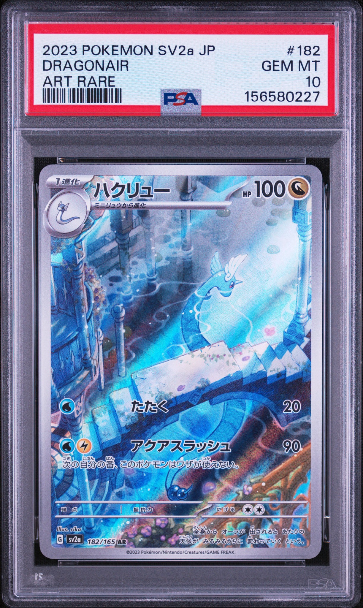 ハクリュー AR[SV2a 182/165](強化拡張パック「ポケモンカード151」)