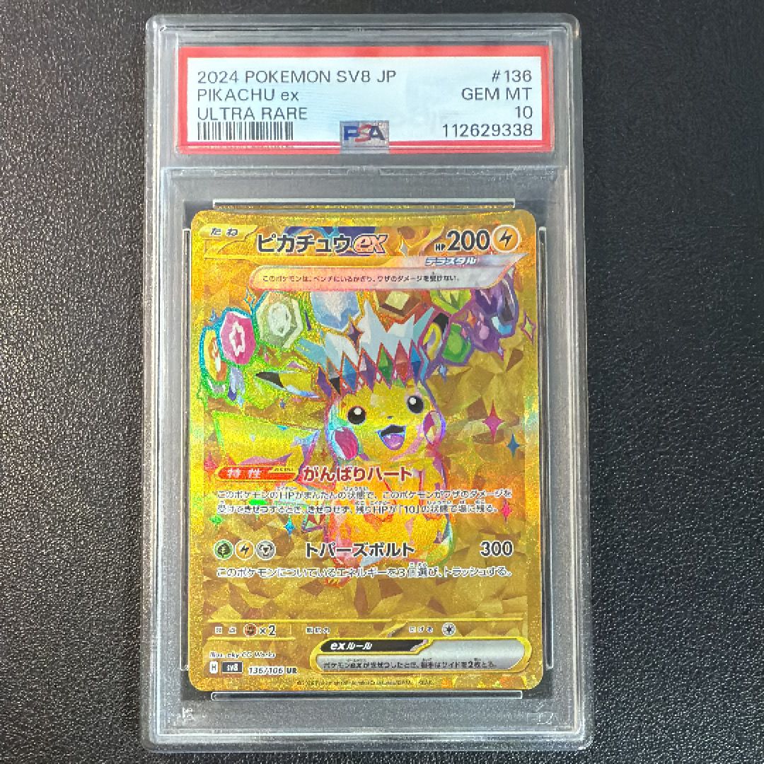 ピカチュウex UR [SV8 136/106](拡張パック「超電ブレイカー」)