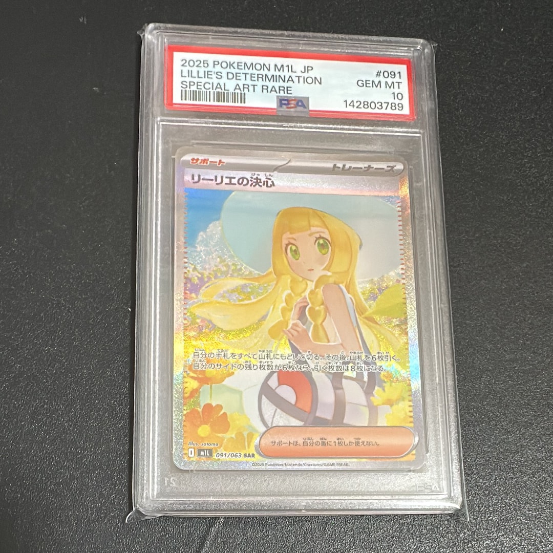 リーリエの決心 SAR [M1L 091/063](拡張パック「メガブレイブ」)