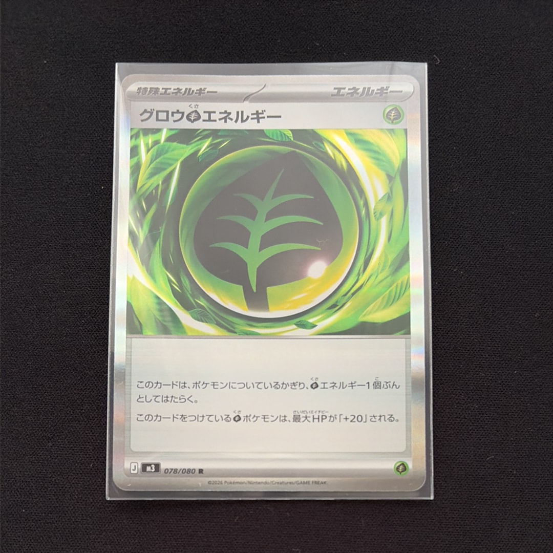 グロウ草エネルギー R [M3 078/080](拡張パック「ムニキスゼロ」)