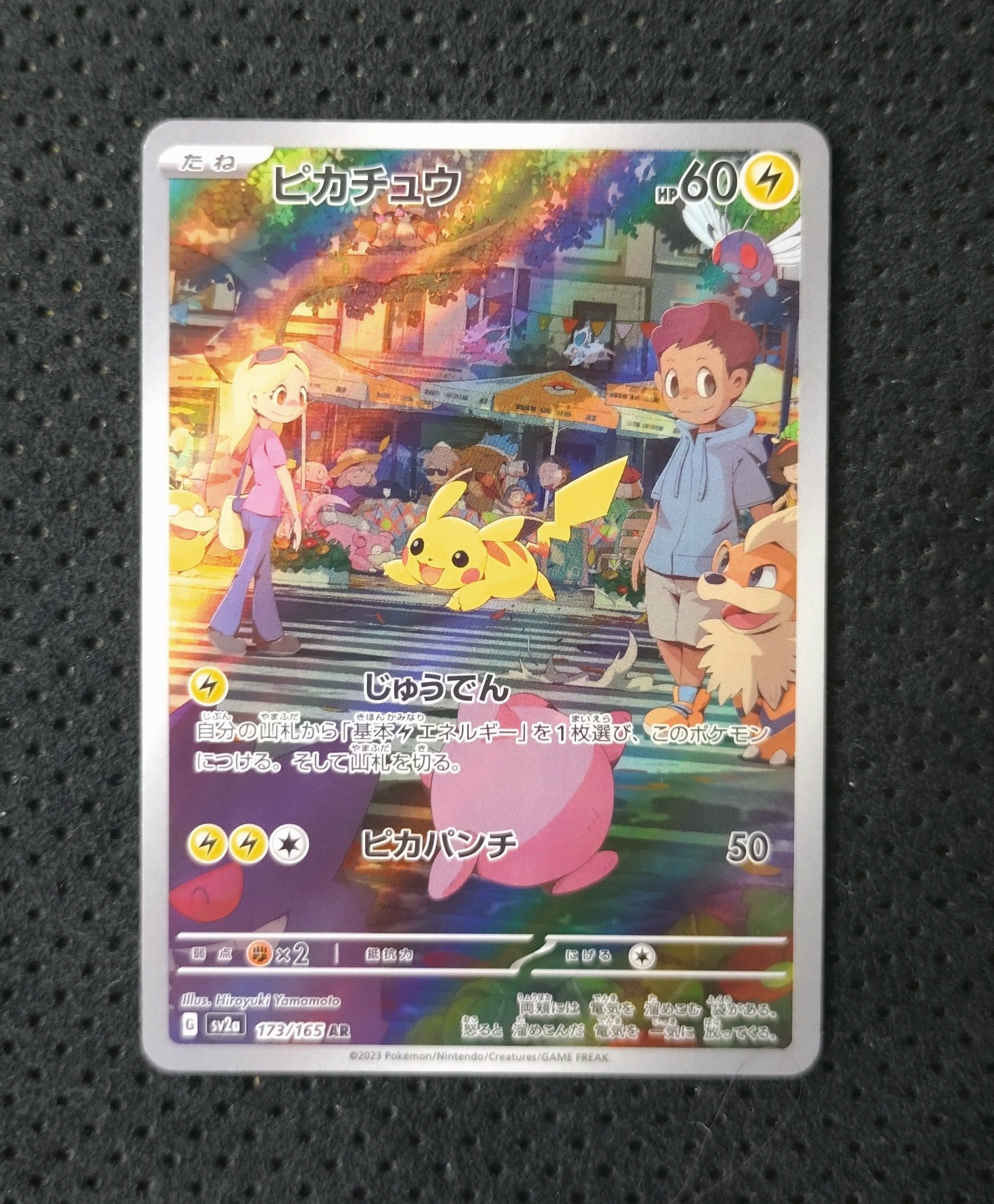 ピカチュウ AR[SV2a 173/165](強化拡張パック「ポケモンカード151」)