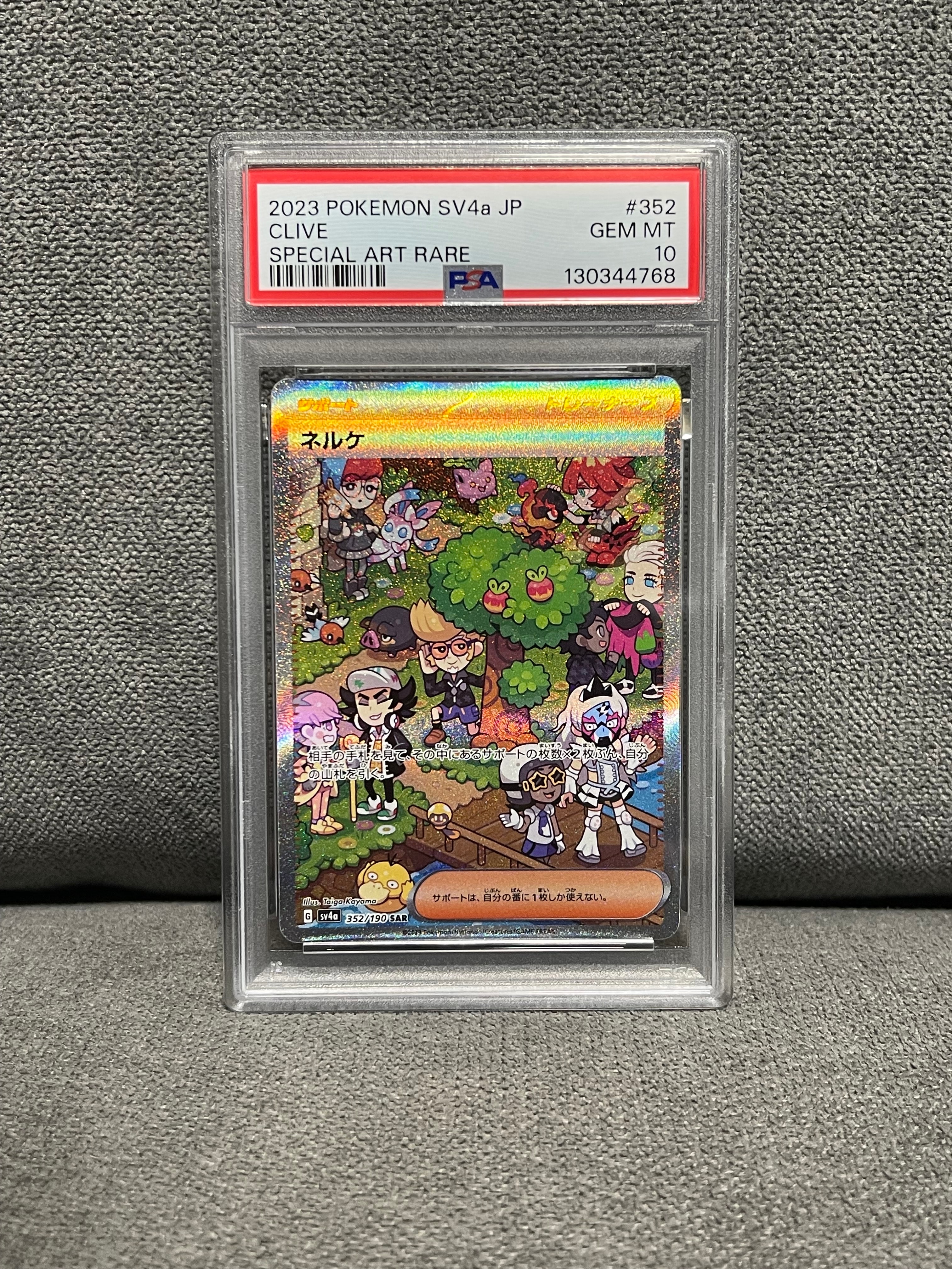 ネルケ SAR [SV4a 352/190](ハイクラスパック「シャイニートレジャーex」)