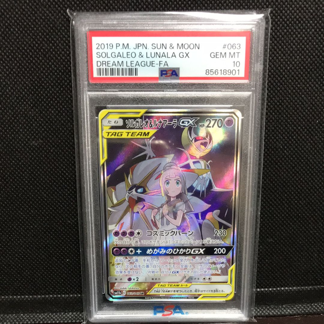 ソルガレオ&ルナアーラGX (リーリエ) SR :SA (ソルルナGX) [SM11b 063/049](強化拡張パック「ドリームリーグ」)