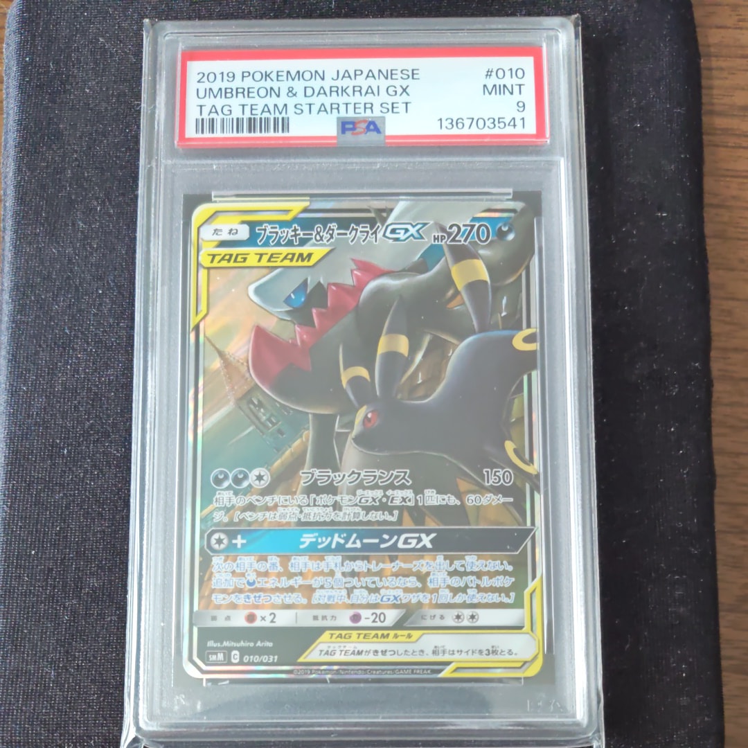 ブラッキー&ダークライGX [SMM 010/031](スターターセット TAG TEAM GX「エーフィ&デオキシスGX・ブラッキー&ダークライGX」)