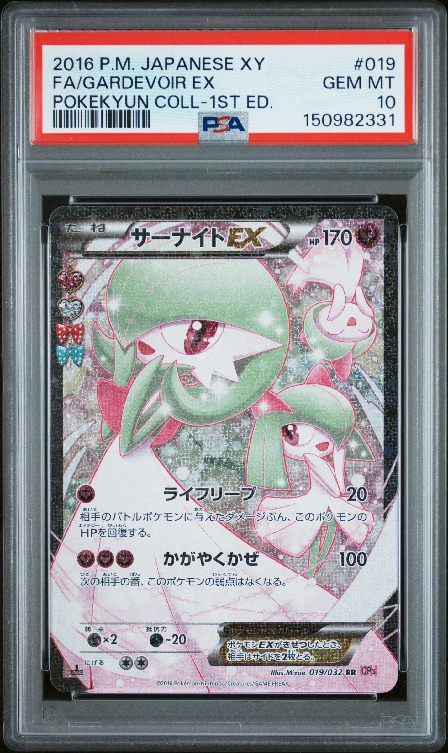 サーナイトEX RR :1ED [CP3 019/032](コンセプトパック「ポケキュンコレクション」)