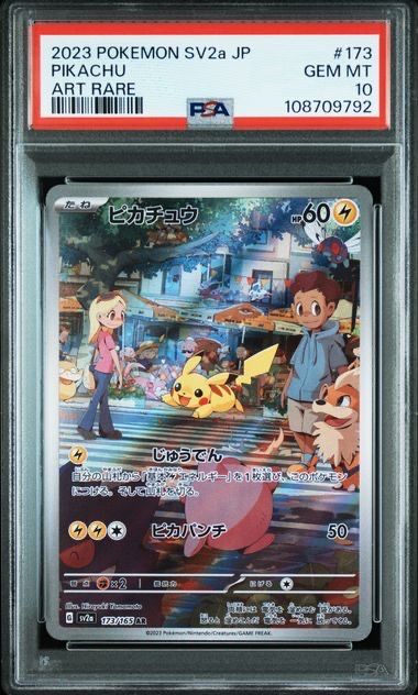 ピカチュウ AR[SV2a 173/165](強化拡張パック「ポケモンカード151」)