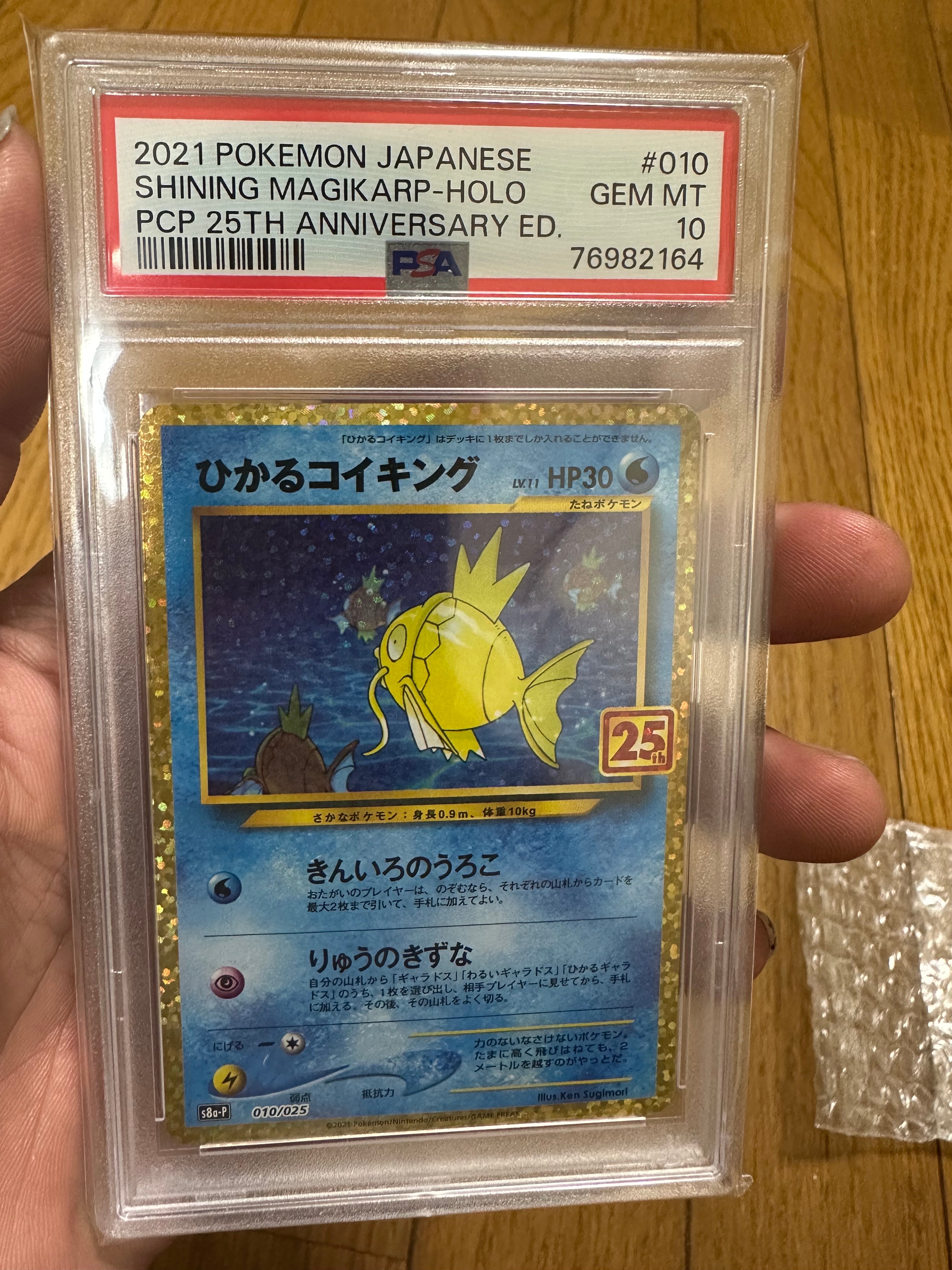ひかるコイキング: プロモ[S8a-P 010/025](プロモカードパック 25th ANNIVERSARY edition)