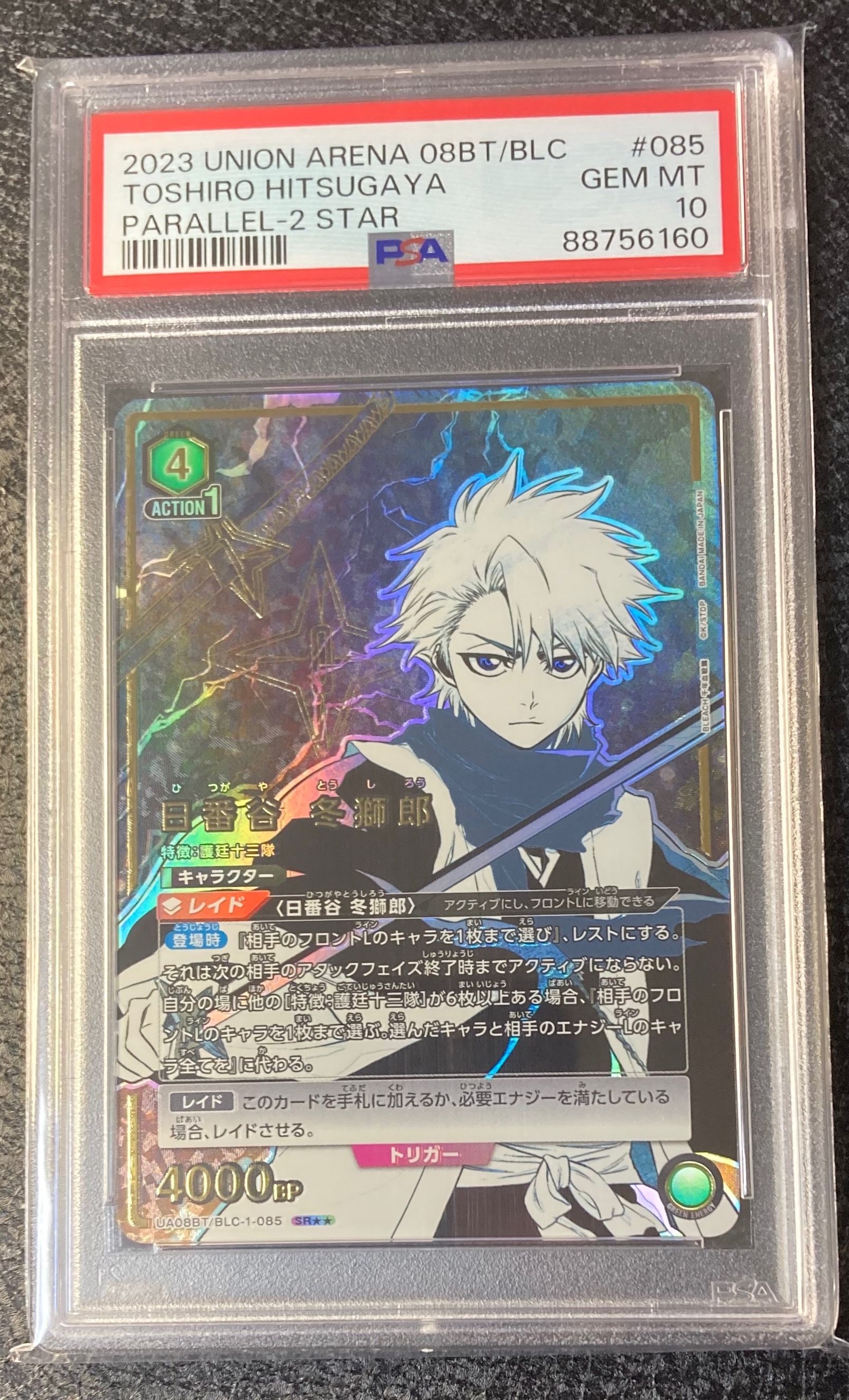 日番谷 冬獅郎 SR★★[UA08BT-BLC-1-085](ユニオンアリーナ ブースター「BLEACH 千年血戦篇」)