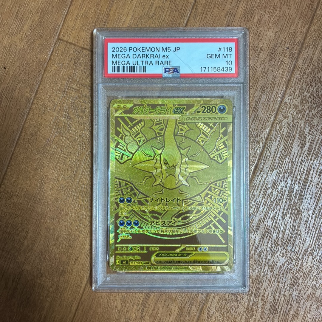 メガダークライex MUR [M5 118/081](拡張パック「アビスアイ」)