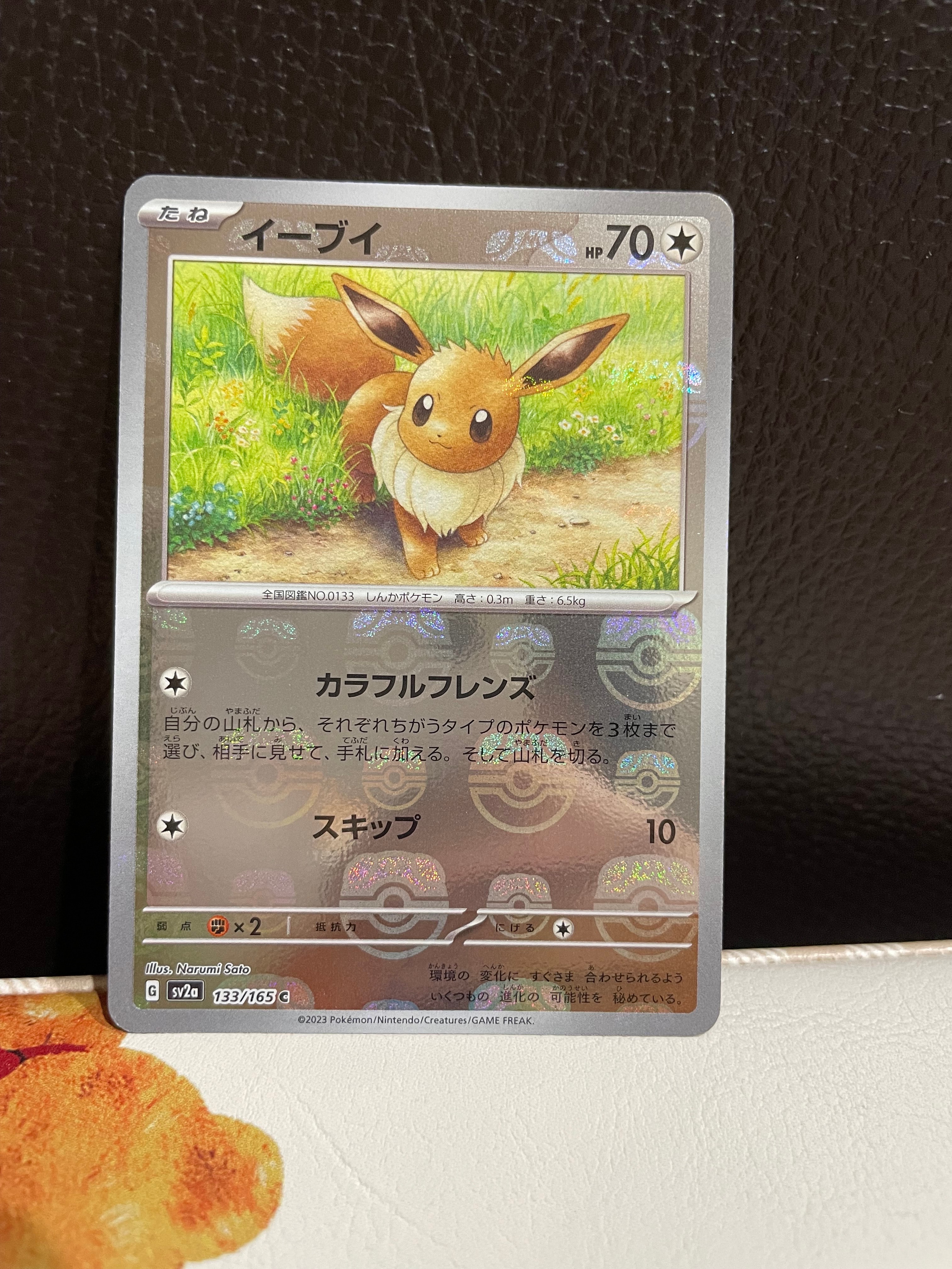 イーブイ C: マスターボールミラー[SV2a 133/165](強化拡張パック「ポケモンカード151」)