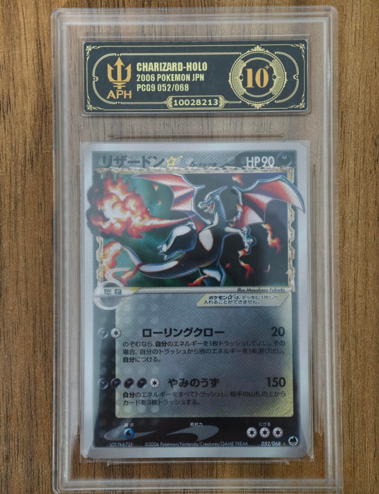 リザードン☆δ-デルタ種 ◇ :1ED [PCG9 052/068](拡張パック「さいはて