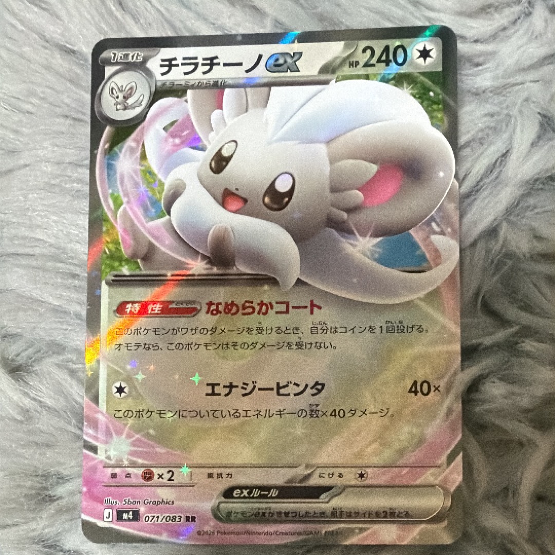 チラチーノex RR [M4 071/083](拡張パック「ニンジャスピナー」)